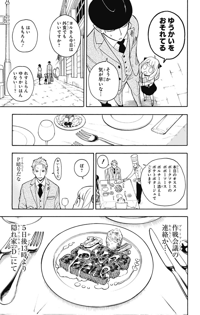 スパイファミリー Chap 7 - Next Chap 8