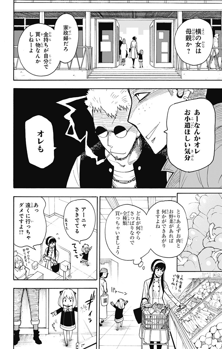 スパイファミリー Chap 7 - Next Chap 8