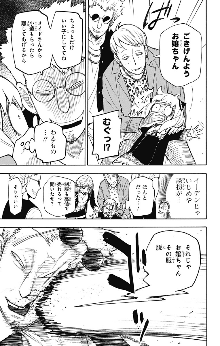 スパイファミリー Chap 7 - Next Chap 8