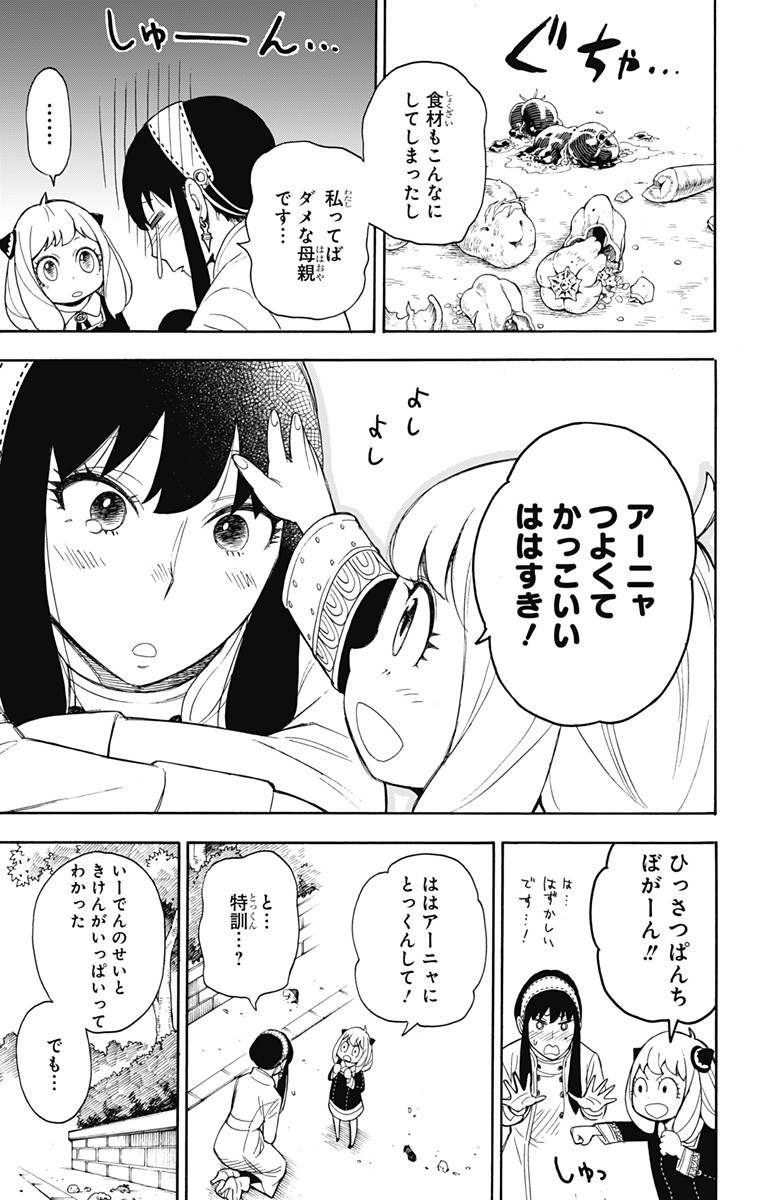 スパイファミリー Chap 7 - Next Chap 8