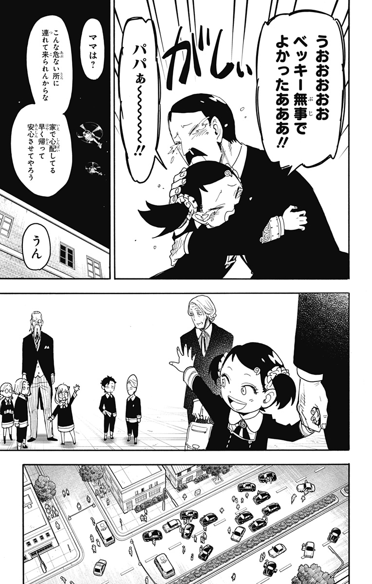 スパイファミリー Chap 75 - Next Chap 76