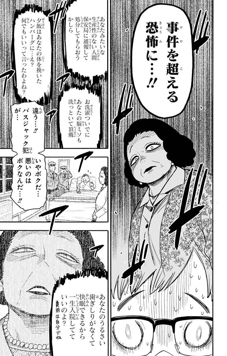 スパイファミリー Chap 77 - Next Chap 78