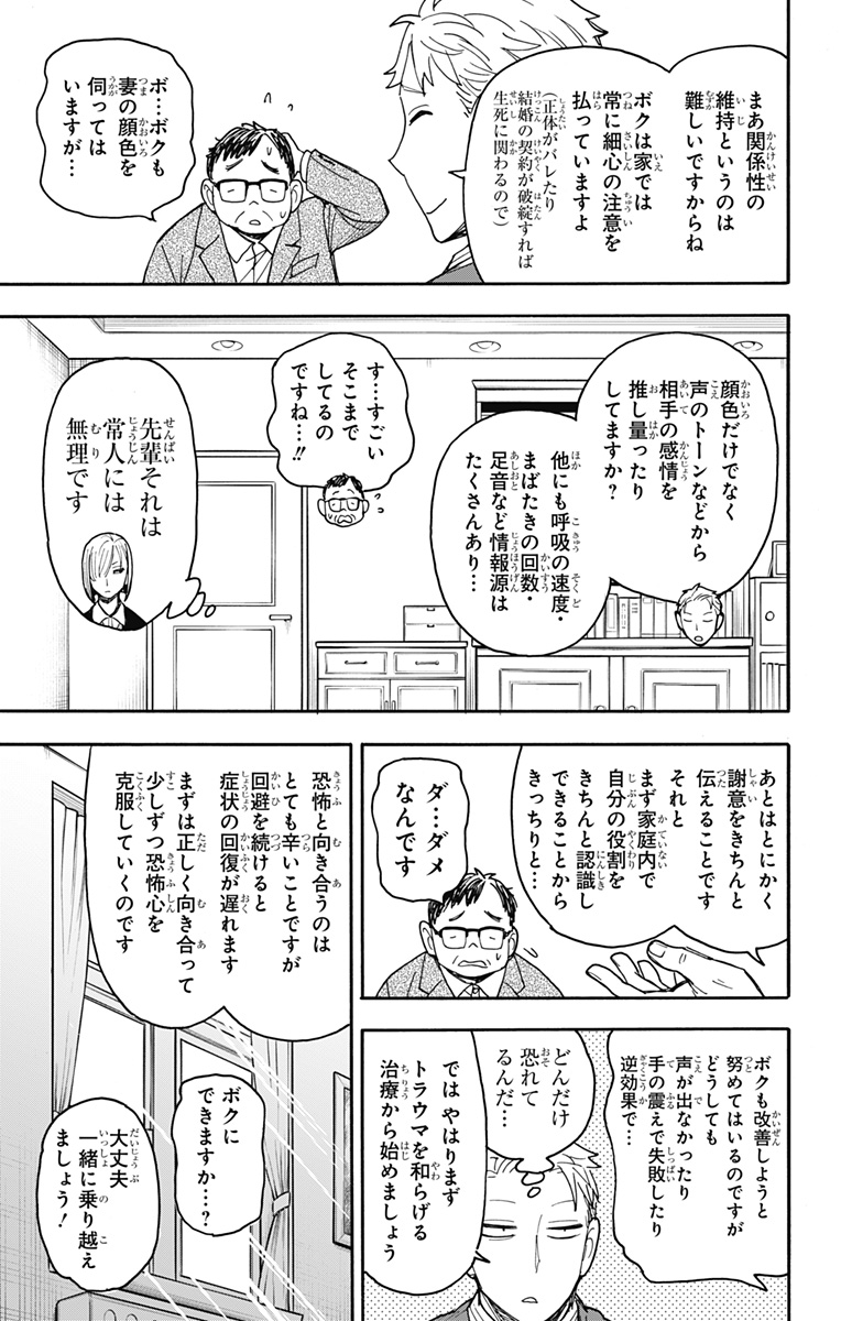 スパイファミリー Chap 77 - Next Chap 78