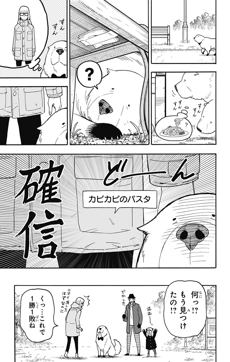 スパイファミリー Chap 78 - Next Chap 79