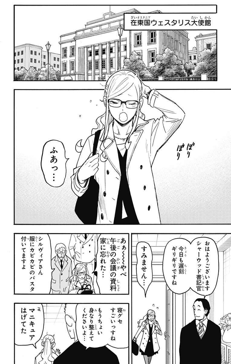 スパイファミリー Chap 78 - Next Chap 79