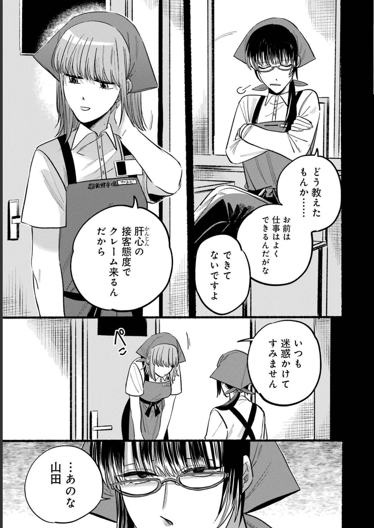 スーパーの裏でヤニ吸うふたり Chap 0 - Next Chap 1