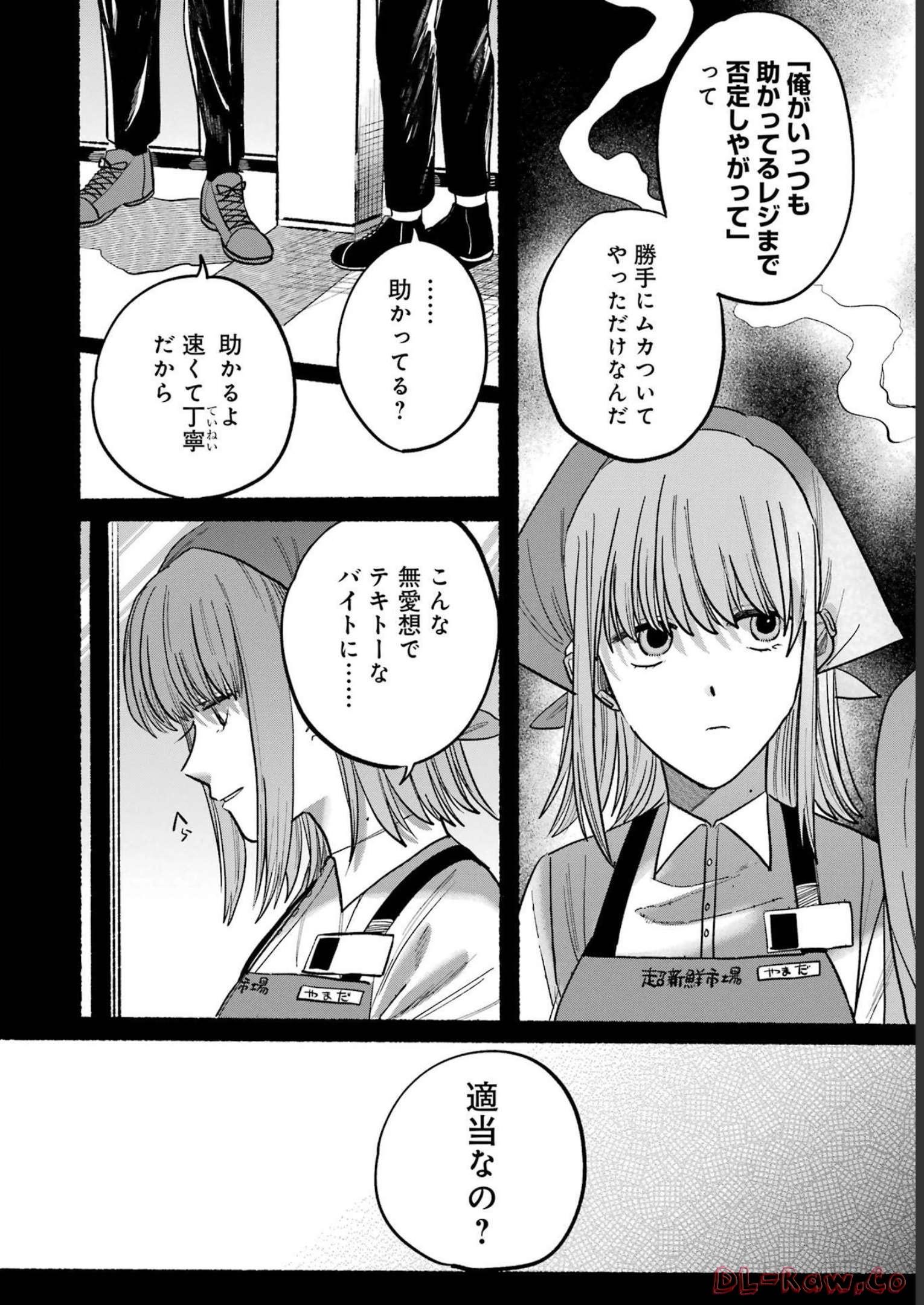 スーパーの裏でヤニ吸うふたり Chap 0 - Next Chap 1