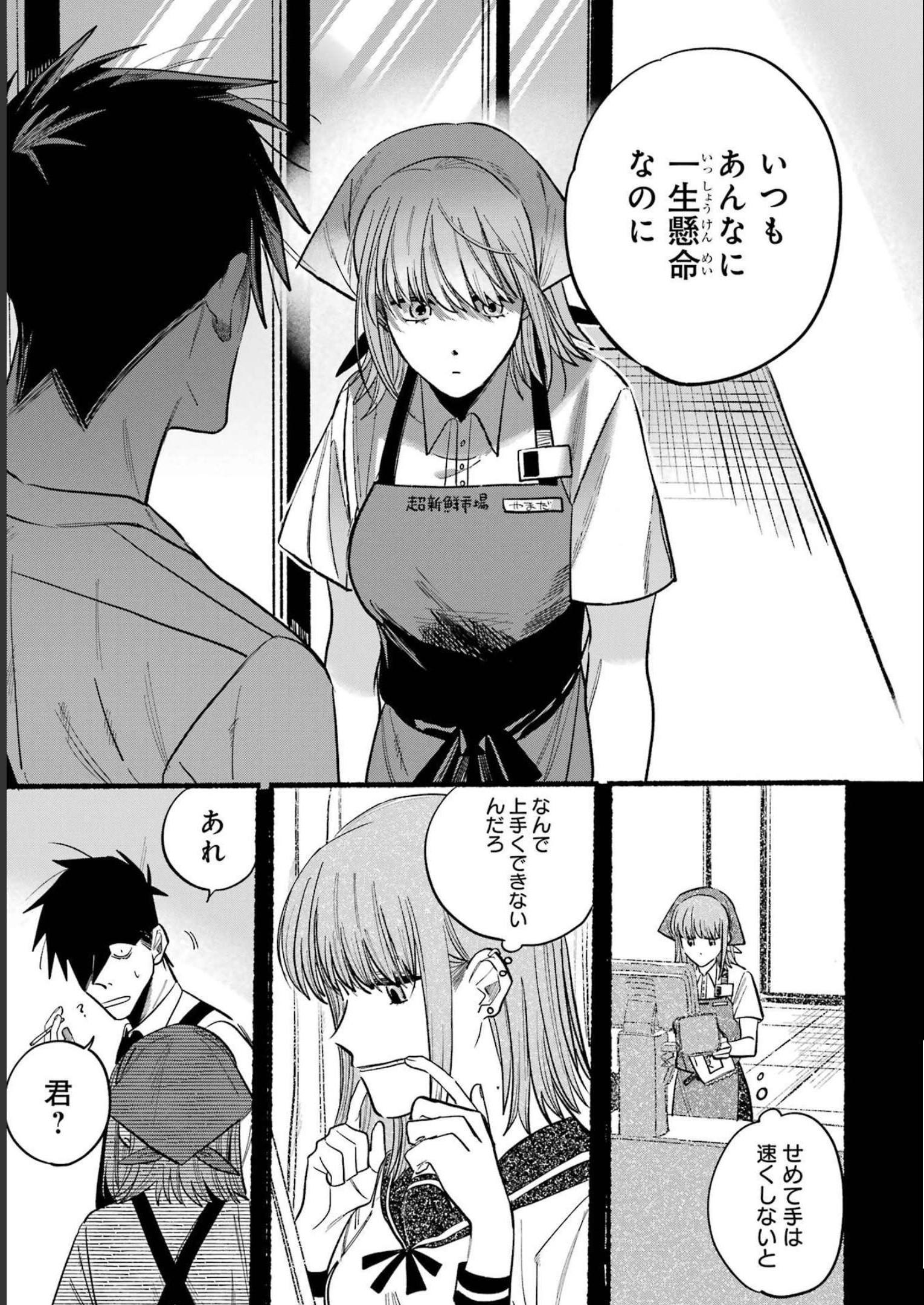 スーパーの裏でヤニ吸うふたり Chap 0 - Next Chap 1
