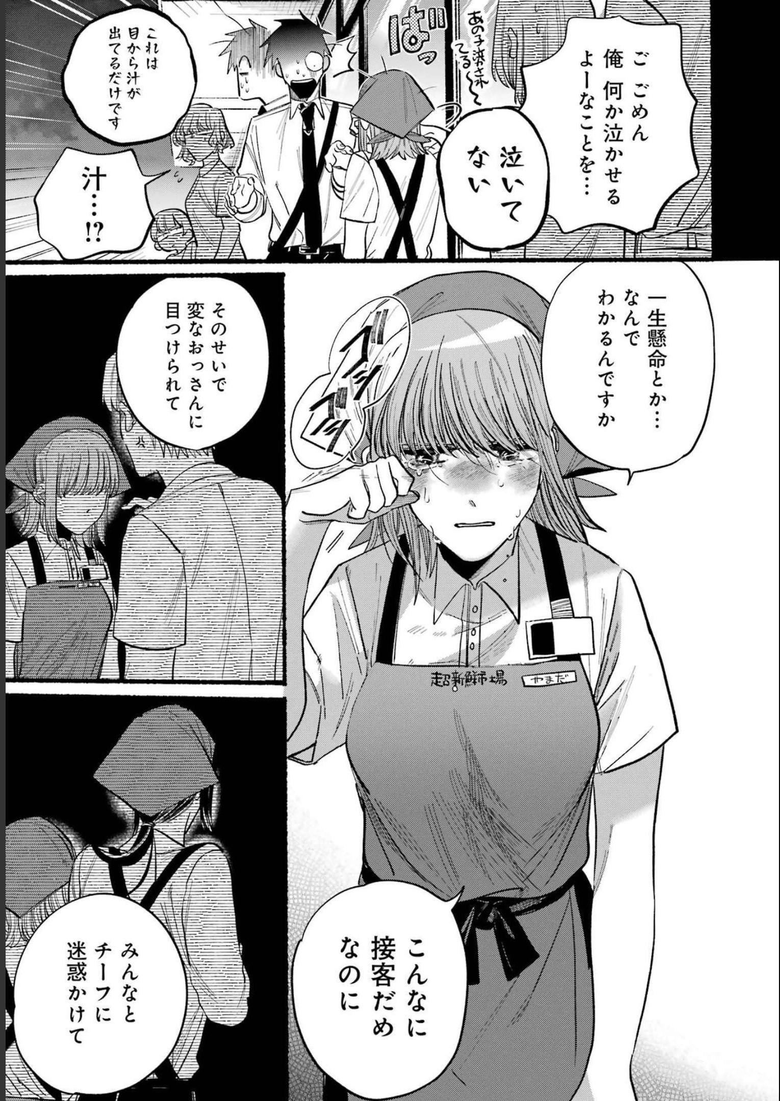 スーパーの裏でヤニ吸うふたり Chap 0 - Next Chap 1