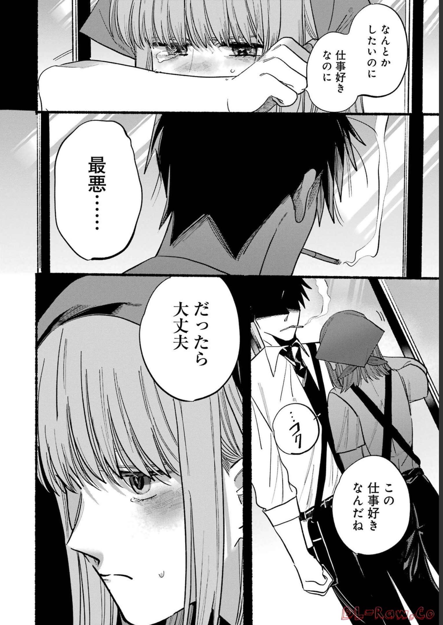 スーパーの裏でヤニ吸うふたり Chap 0 - Next Chap 1