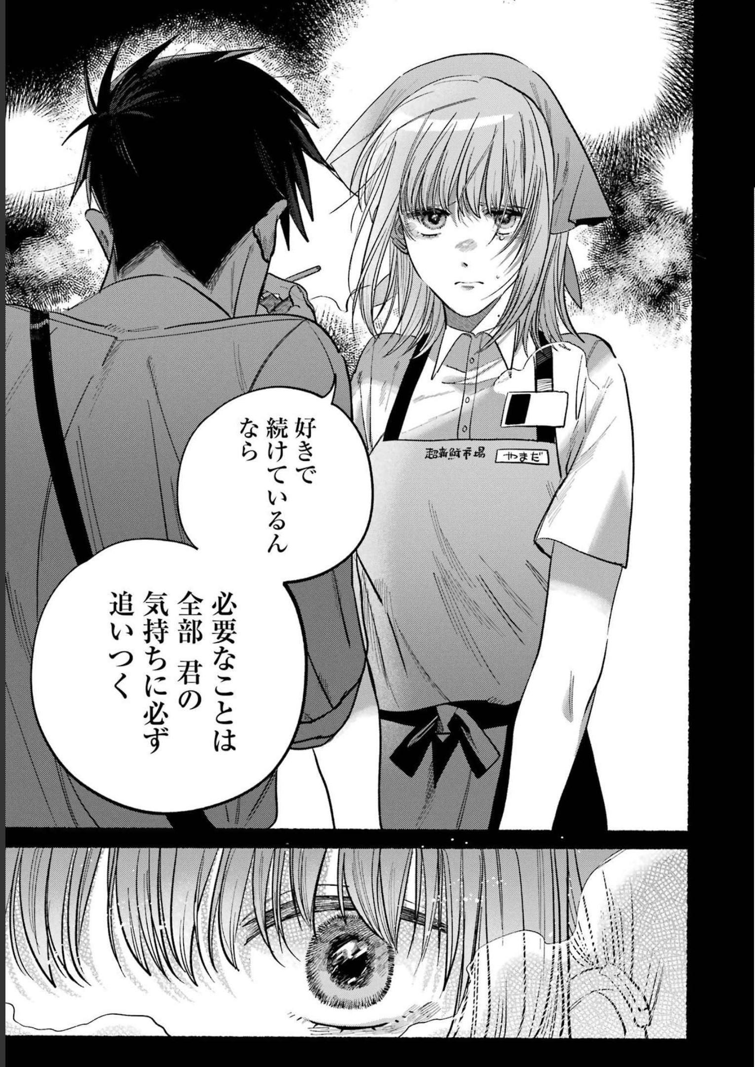 スーパーの裏でヤニ吸うふたり Chap 0 - Next Chap 1