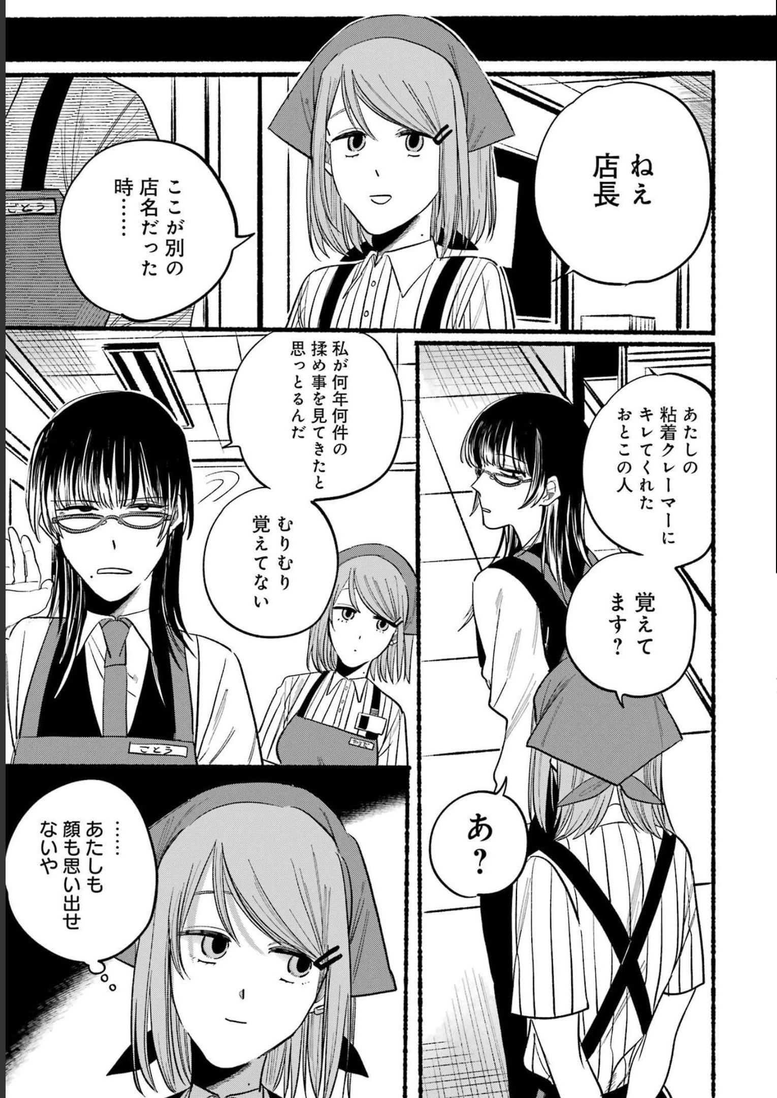 スーパーの裏でヤニ吸うふたり Chap 0 - Next Chap 1