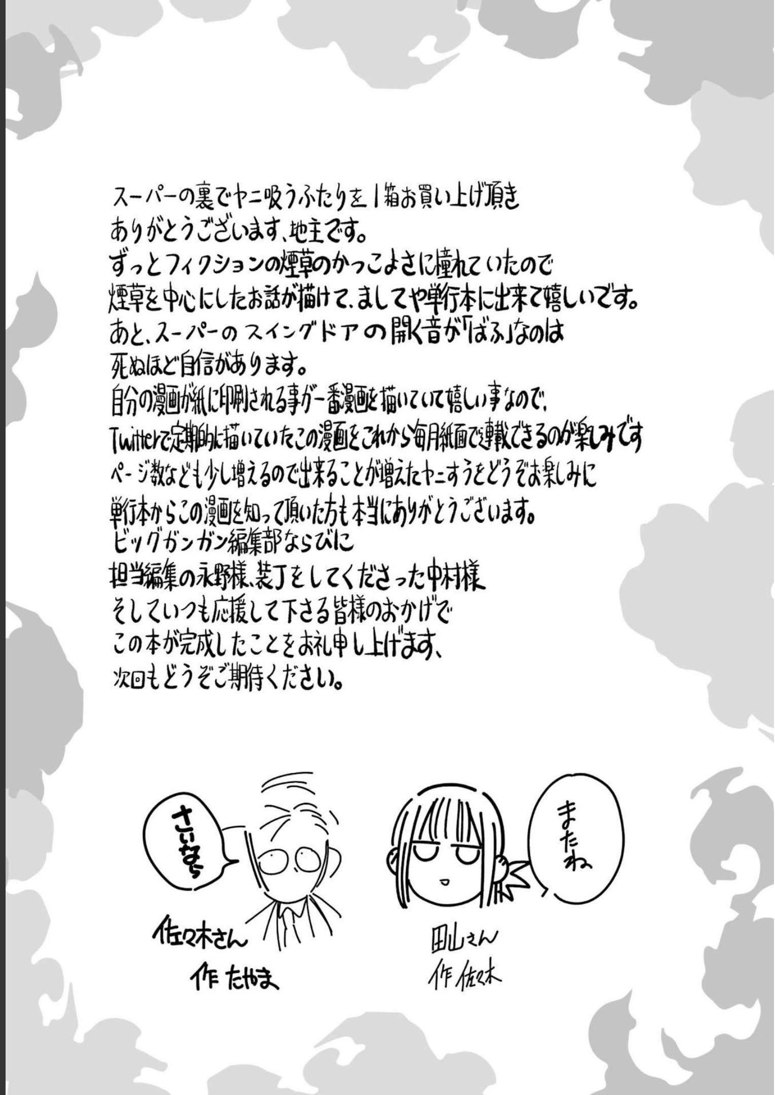 スーパーの裏でヤニ吸うふたり Chap 0 - Next Chap 1