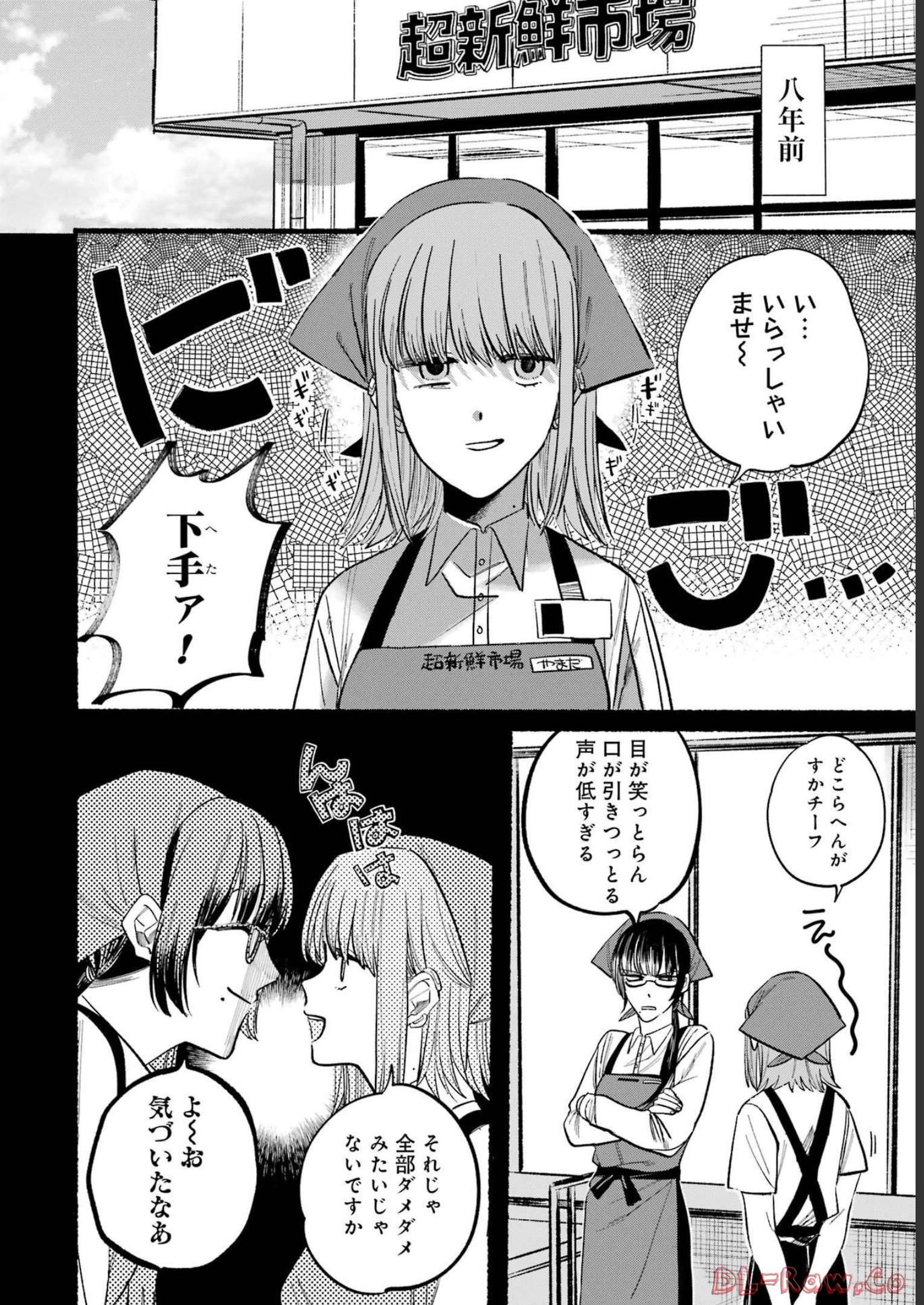 スーパーの裏でヤニ吸うふたり Chap 0 - Next Chap 1