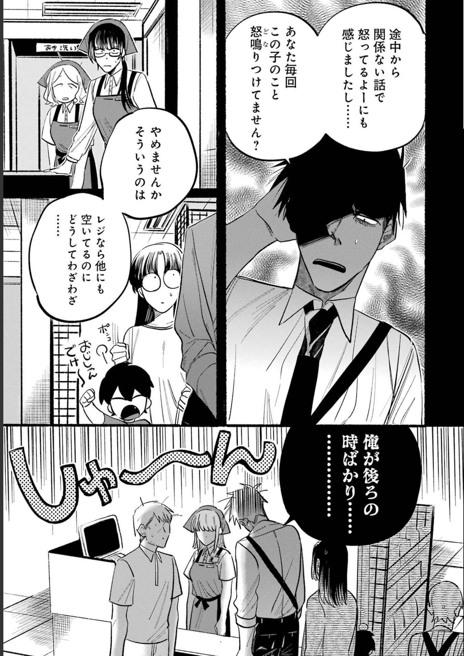 スーパーの裏でヤニ吸うふたり Chap 0 - Next Chap 1