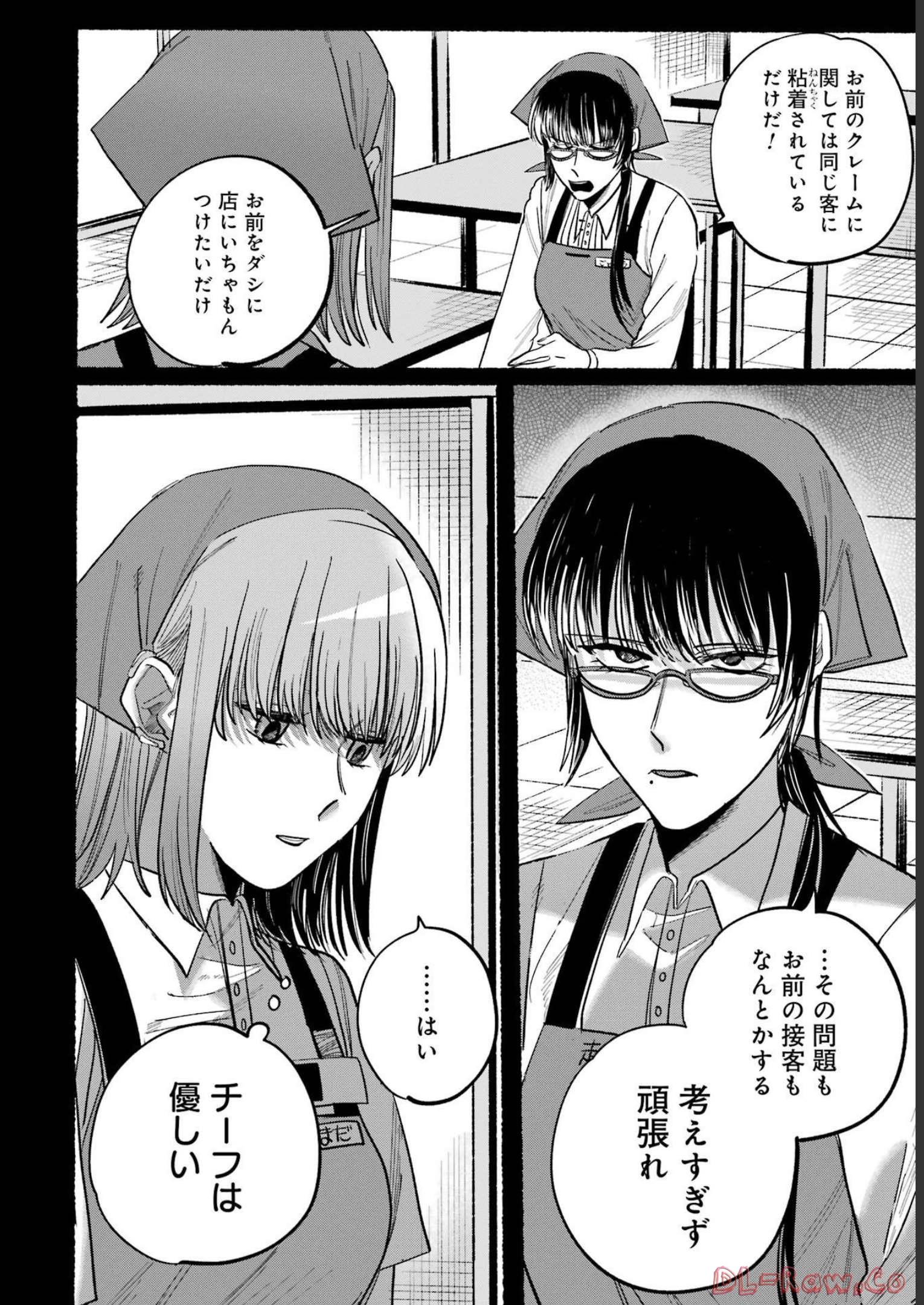 スーパーの裏でヤニ吸うふたり Chap 0 - Next Chap 1