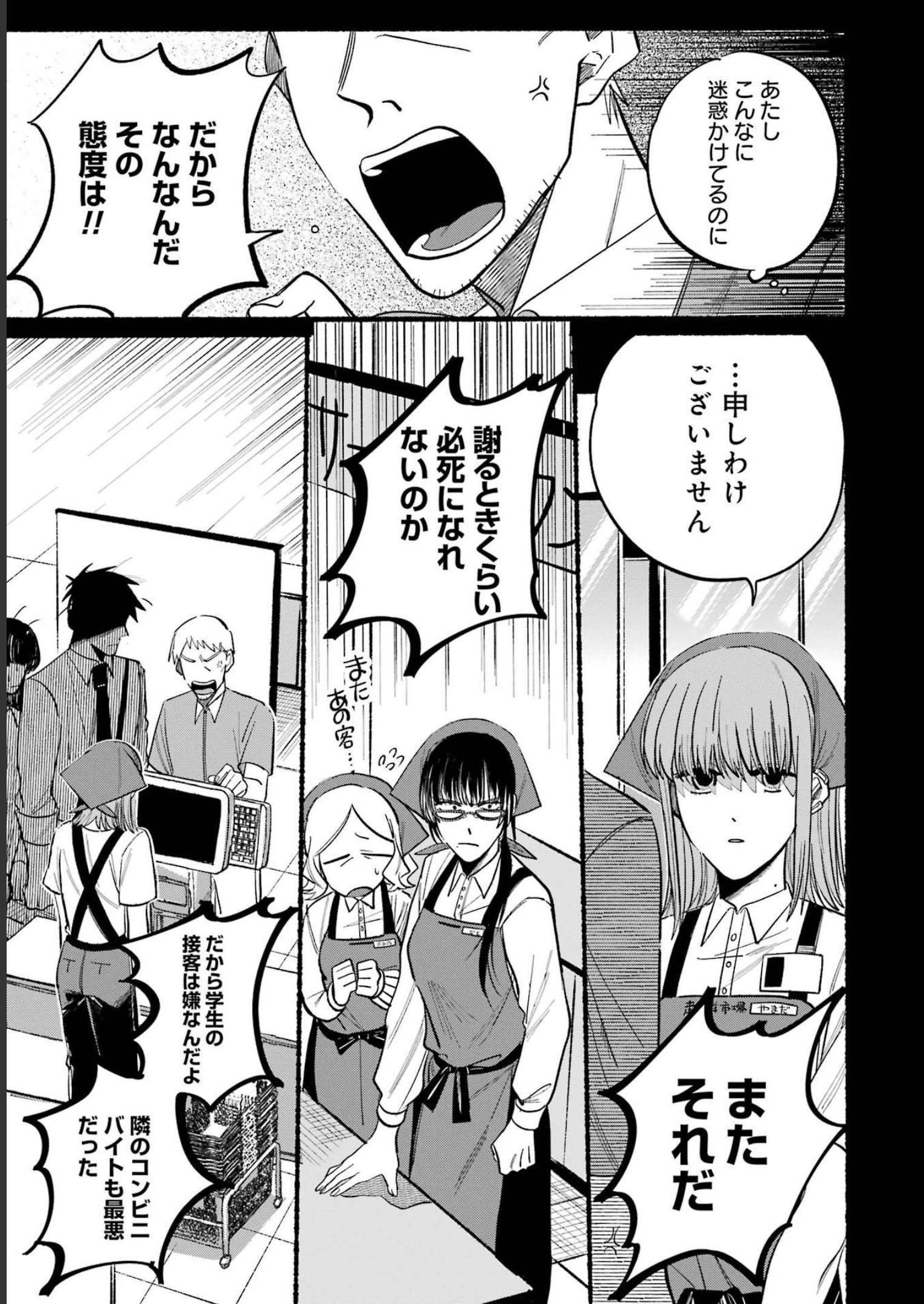 スーパーの裏でヤニ吸うふたり Chap 0 - Next Chap 1