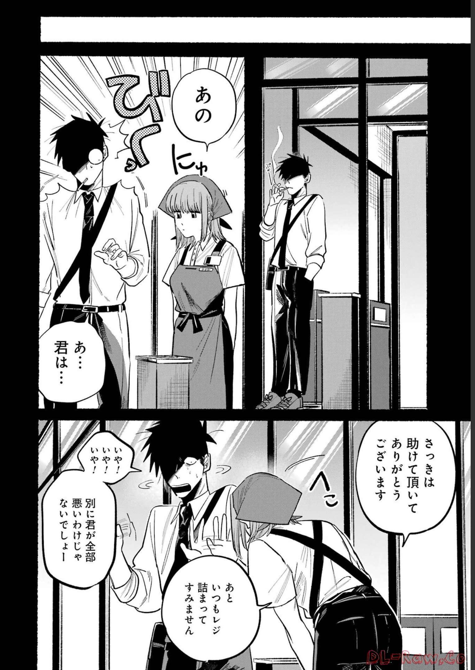スーパーの裏でヤニ吸うふたり Chap 0 - Next Chap 1