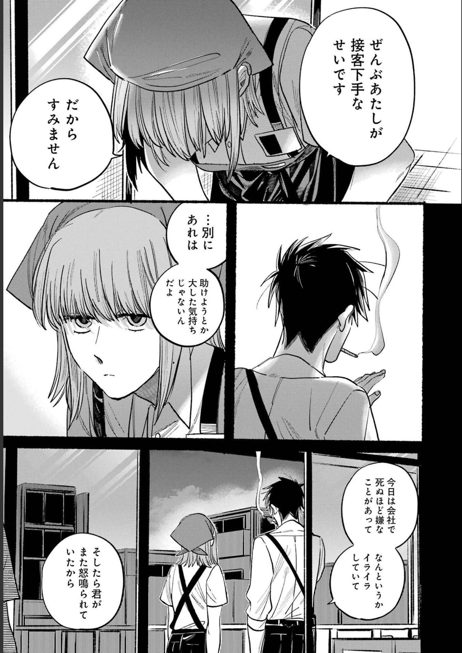 スーパーの裏でヤニ吸うふたり Chap 0 - Next Chap 1