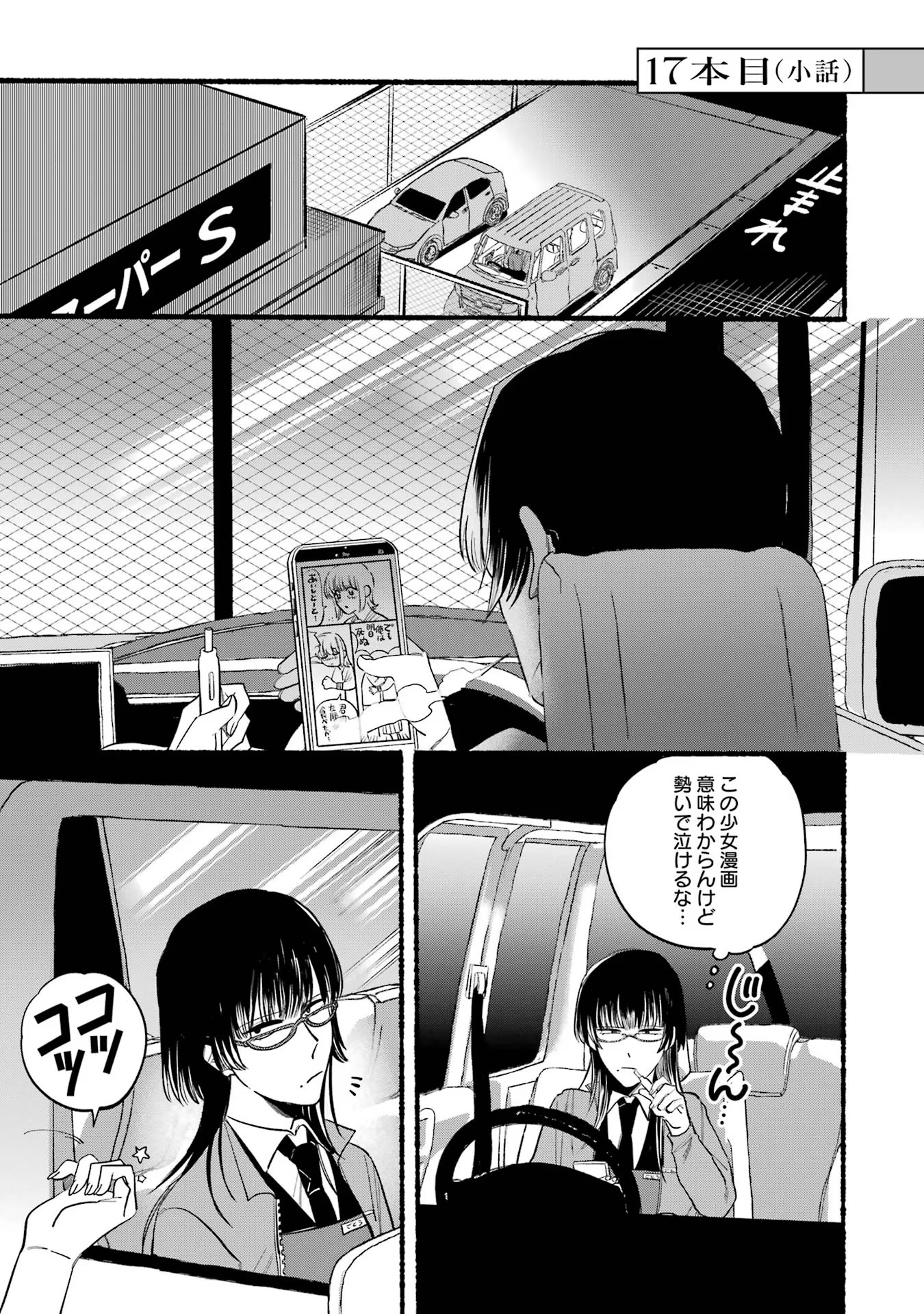 スーパーの裏でヤニ吸うふたり Chap 17 - Next Chap 18