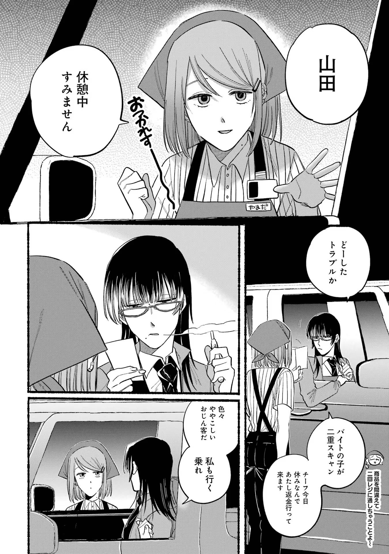 スーパーの裏でヤニ吸うふたり Chap 17 - Next Chap 18