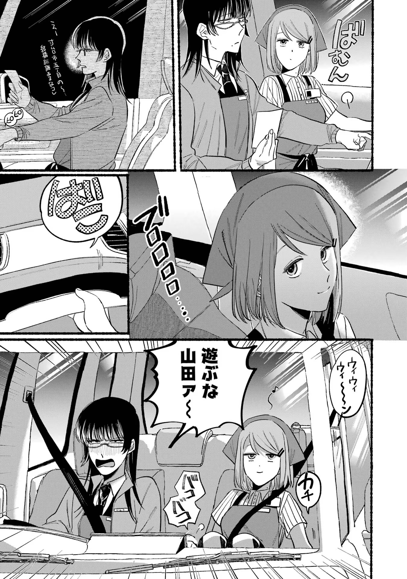 スーパーの裏でヤニ吸うふたり Chap 17 - Next Chap 18