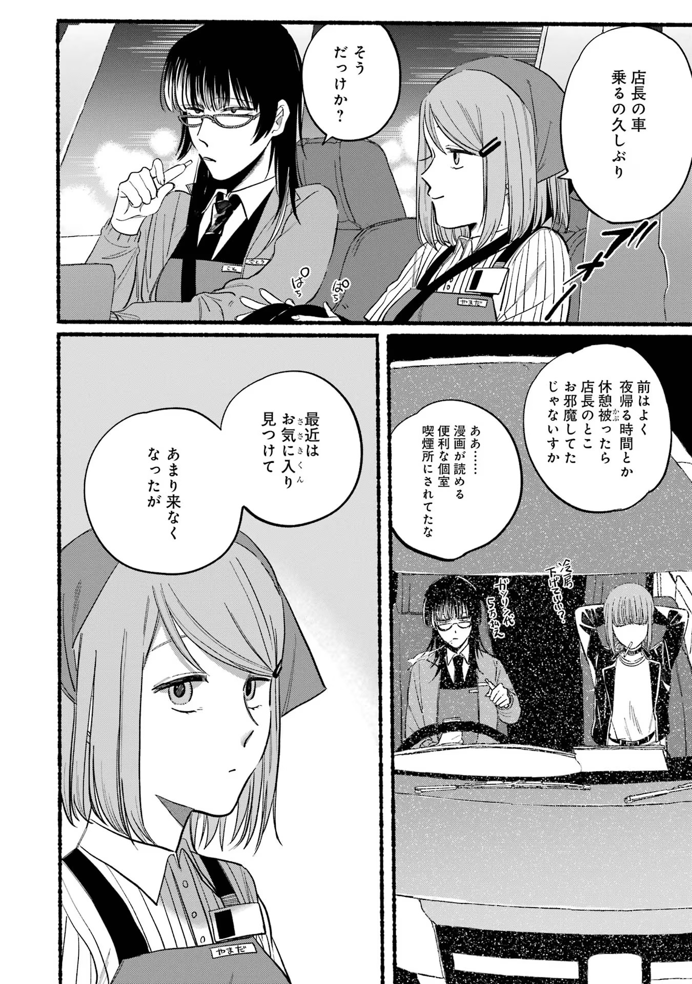 スーパーの裏でヤニ吸うふたり Chap 17 - Next Chap 18