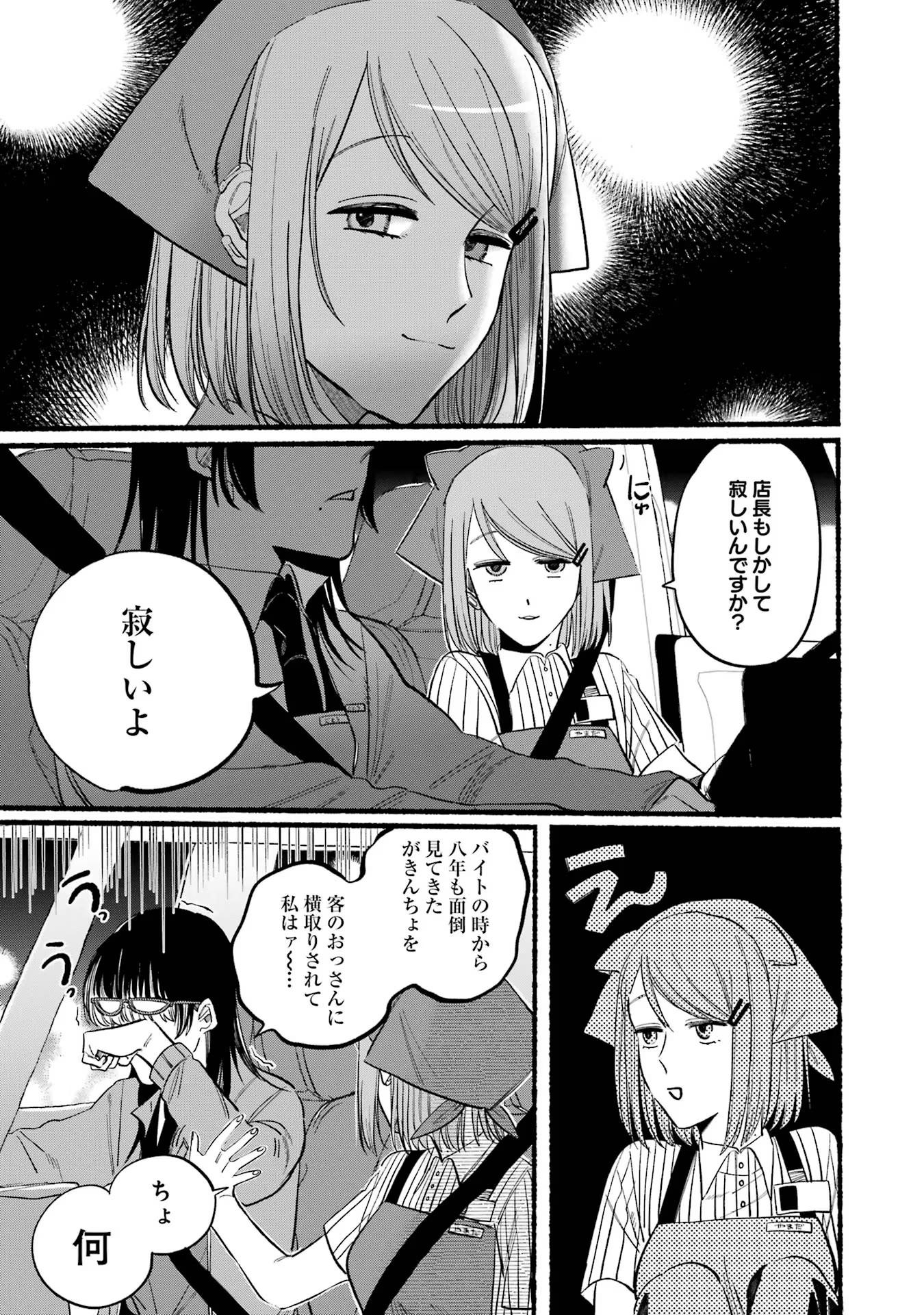 スーパーの裏でヤニ吸うふたり Chap 17 - Next Chap 18