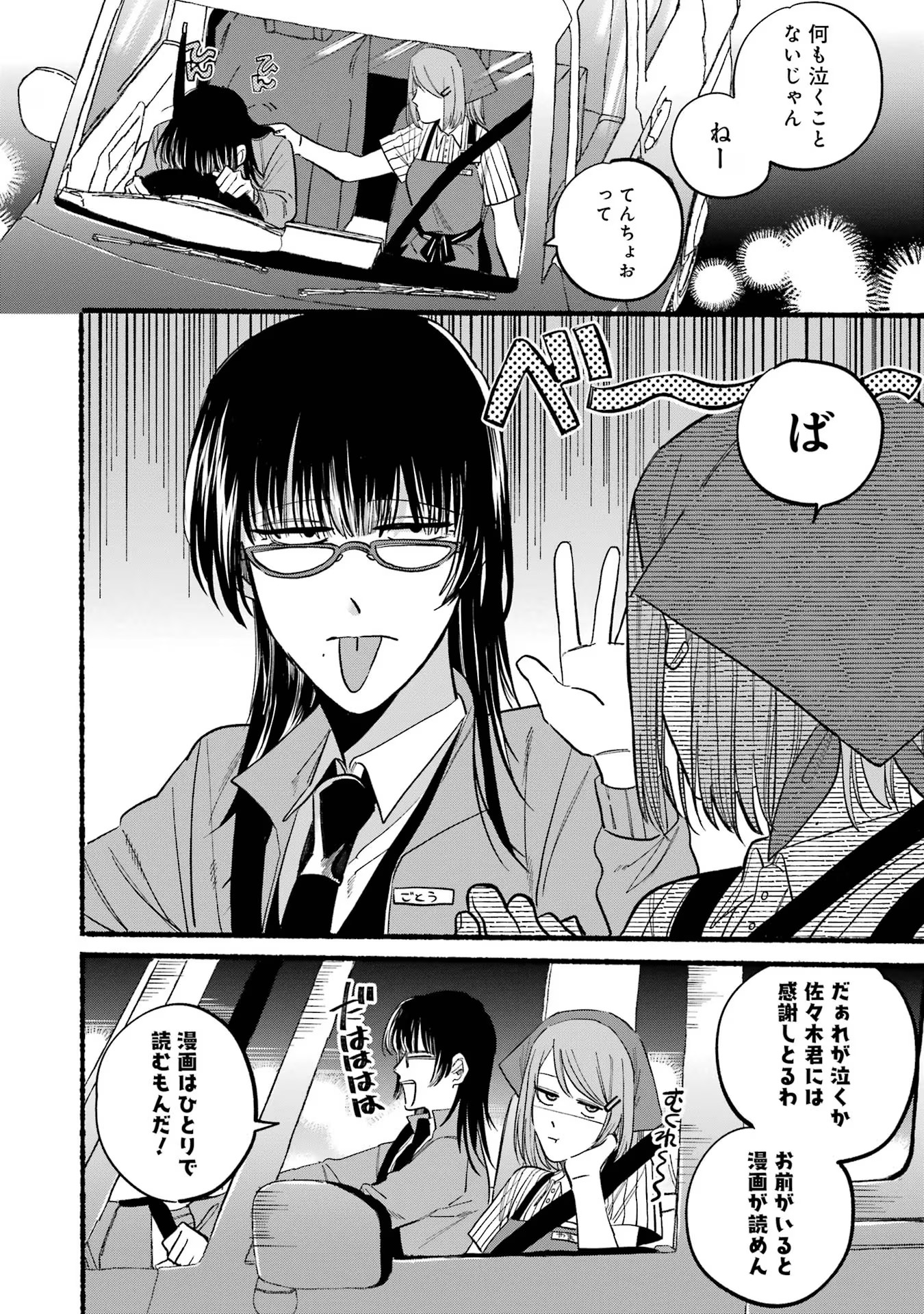 スーパーの裏でヤニ吸うふたり Chap 17 - Next Chap 18
