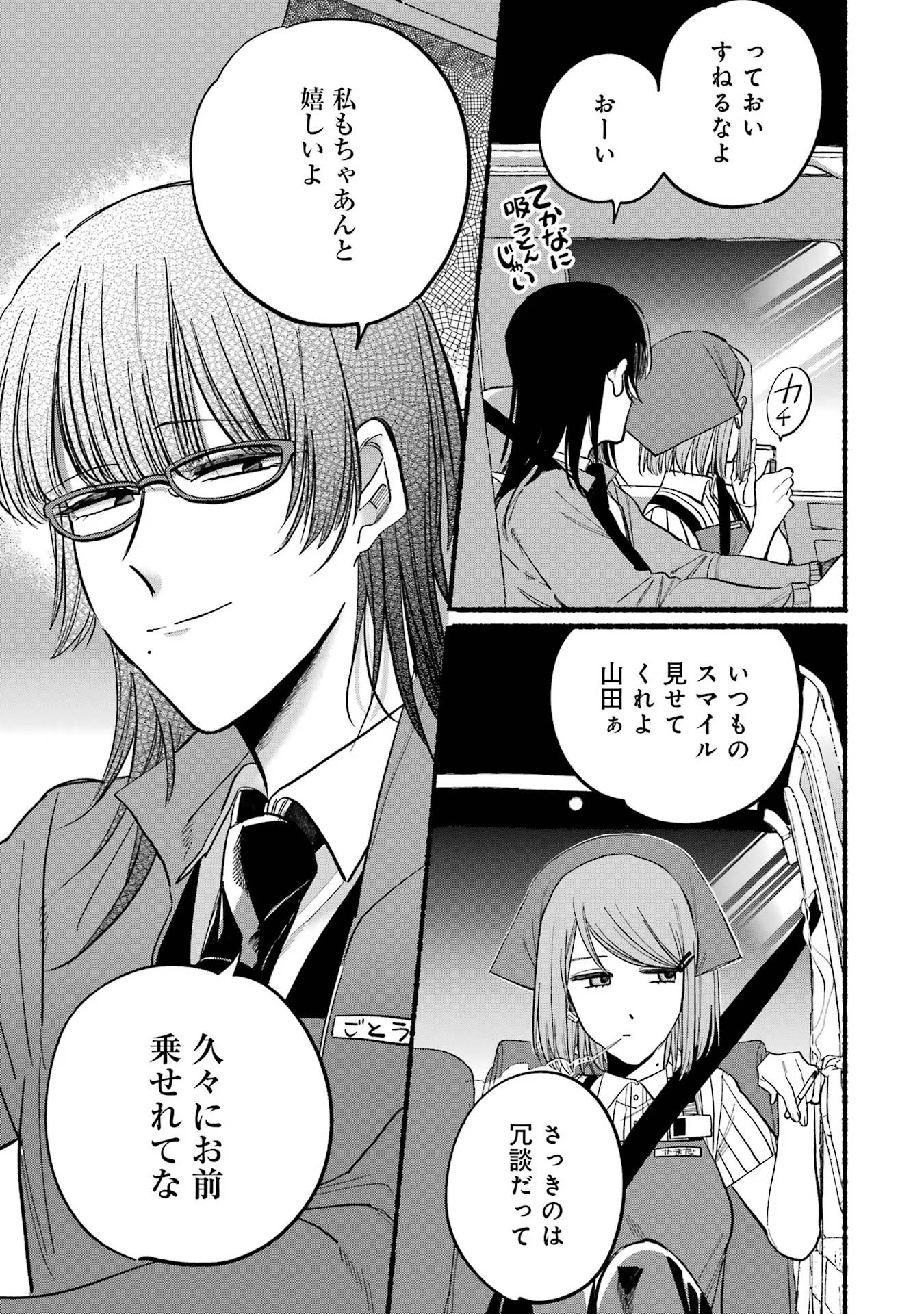 スーパーの裏でヤニ吸うふたり Chap 17 - Next Chap 18