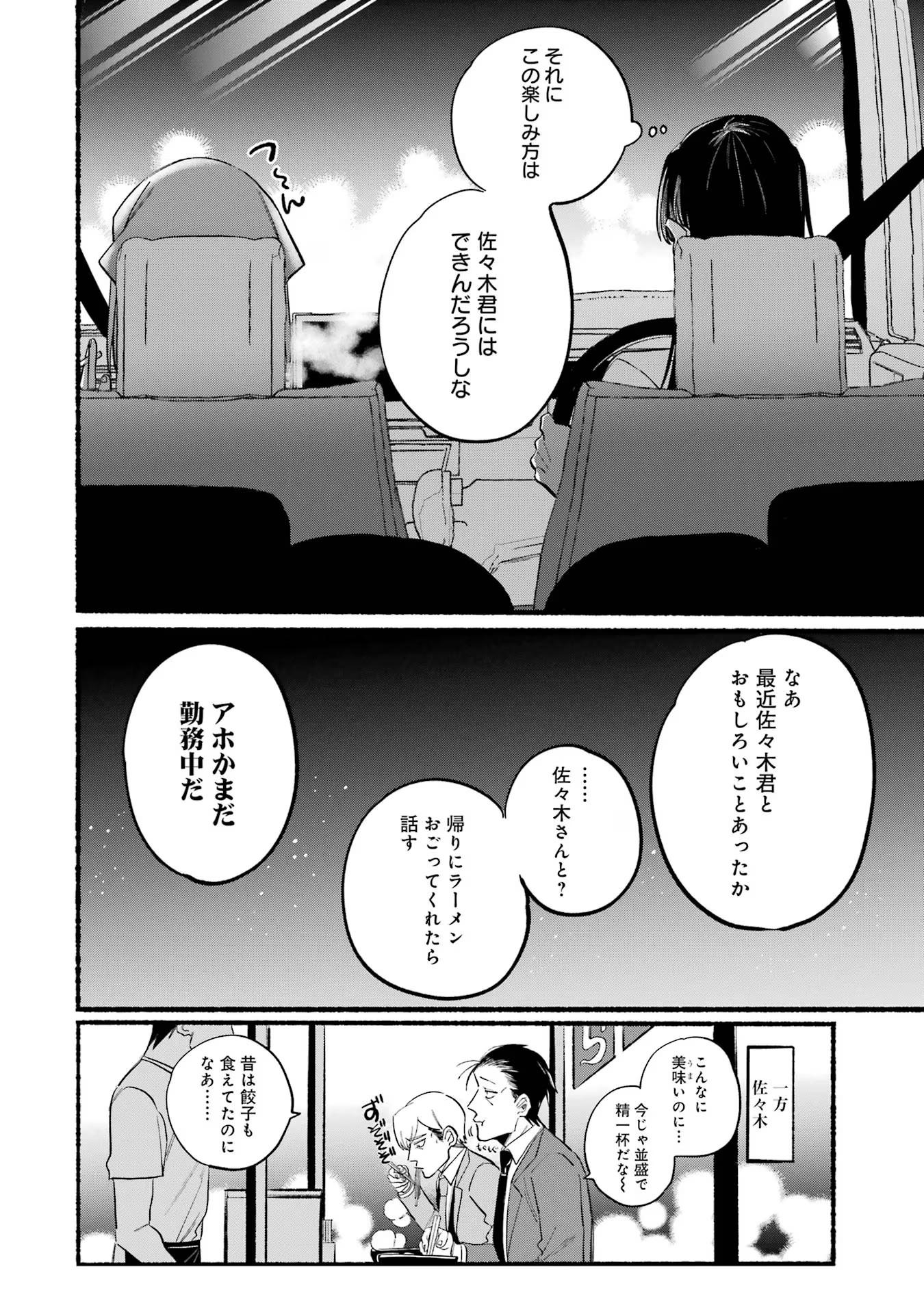 スーパーの裏でヤニ吸うふたり Chap 17 - Next Chap 18