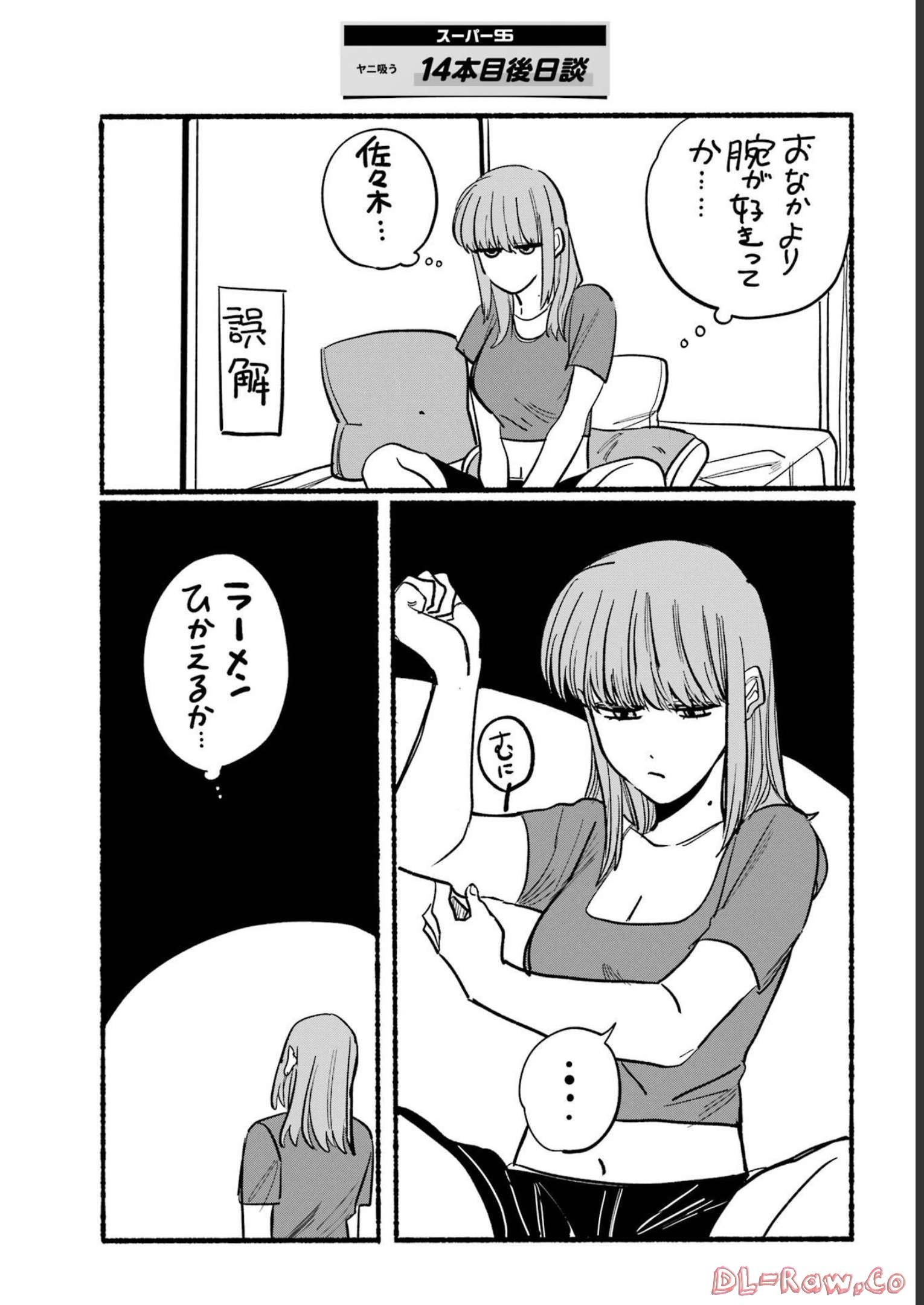 スーパーの裏でヤニ吸うふたり Chap 14 - Next Chap 15
