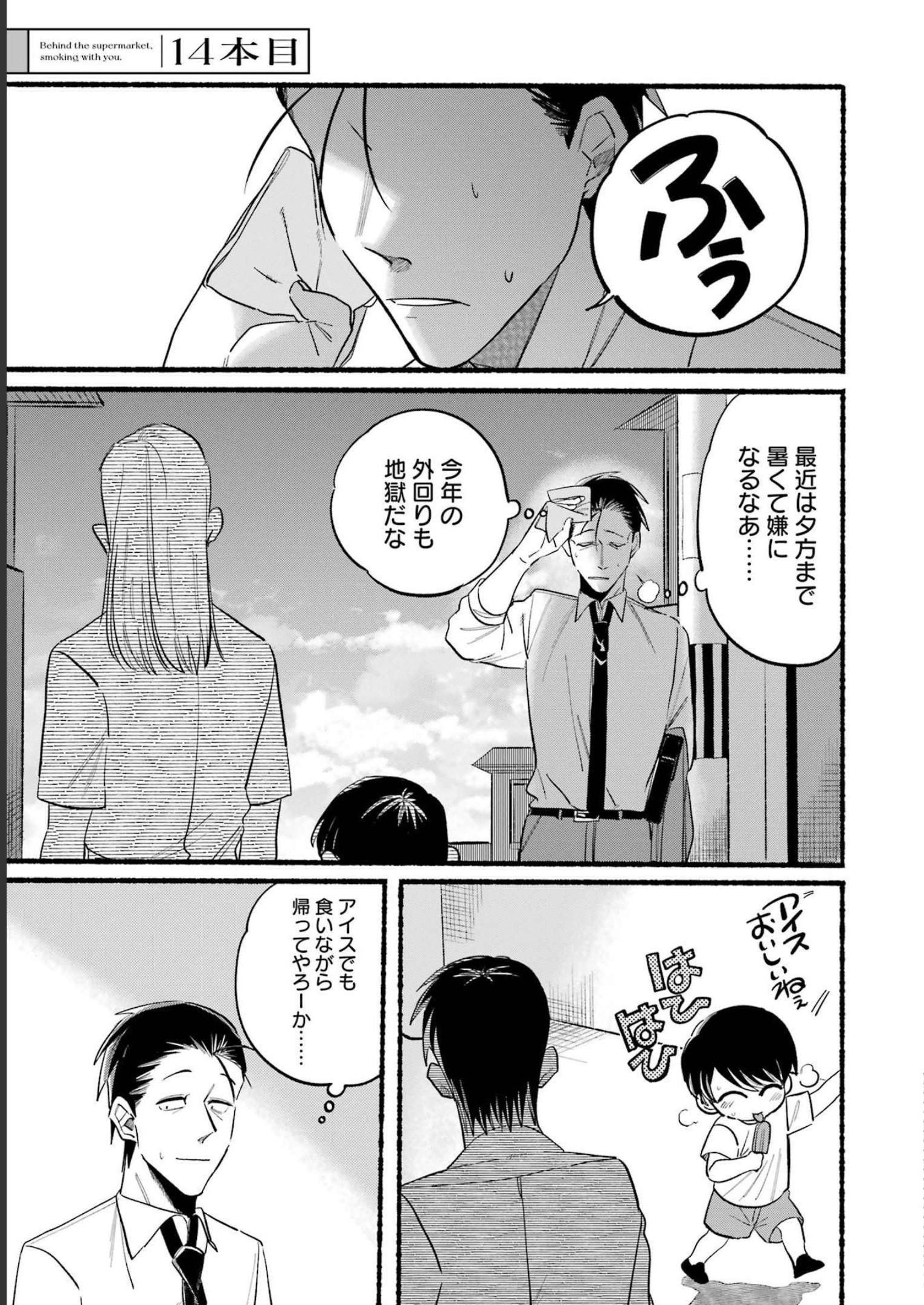 スーパーの裏でヤニ吸うふたり Chap 14 - Next Chap 15