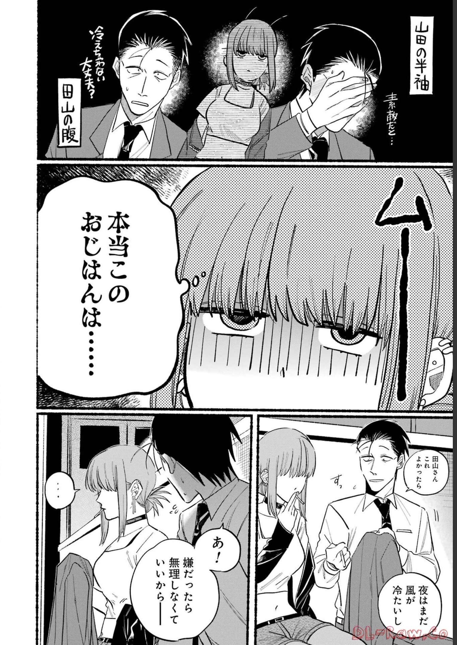 スーパーの裏でヤニ吸うふたり Chap 14 - Next Chap 15