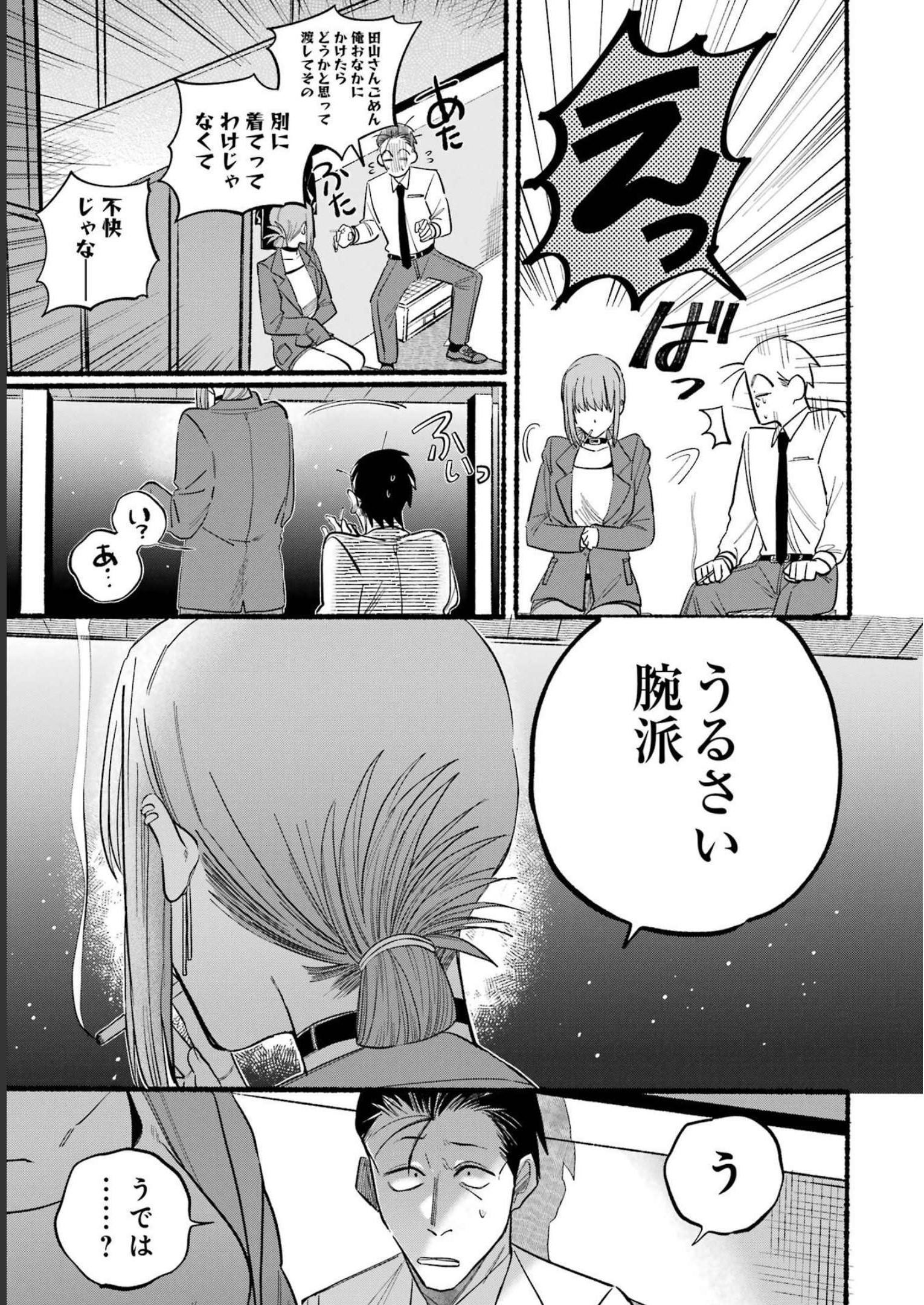 スーパーの裏でヤニ吸うふたり Chap 14 - Next Chap 15