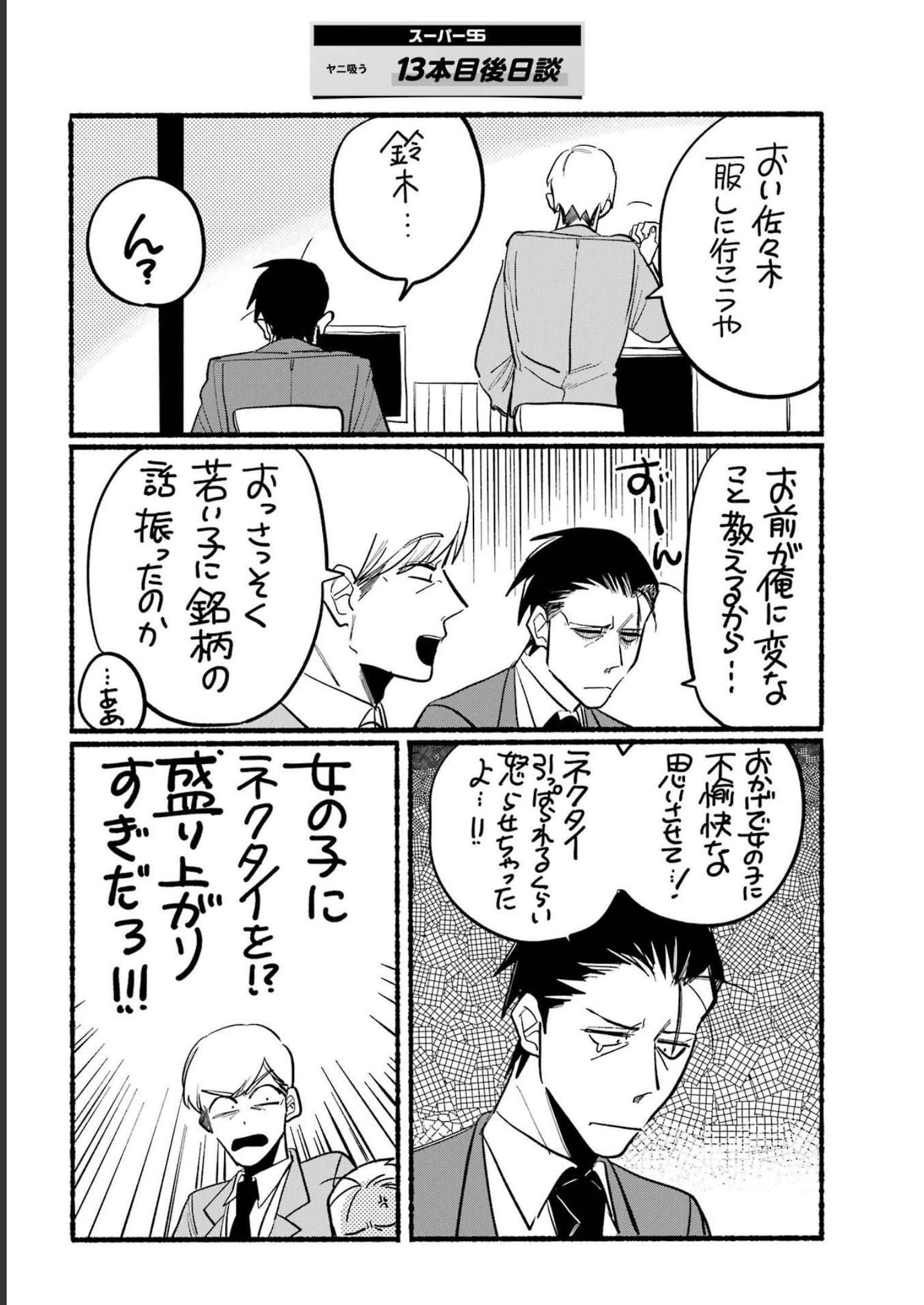 スーパーの裏でヤニ吸うふたり Chap 14 - Next Chap 15