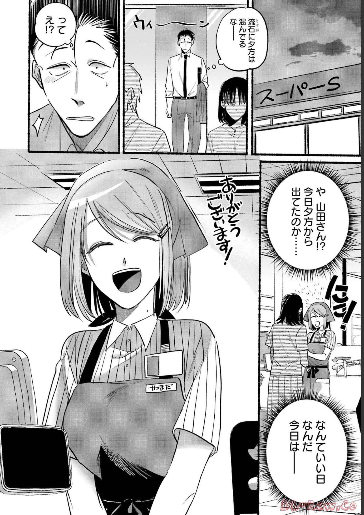 スーパーの裏でヤニ吸うふたり Chap 14 - Next Chap 15