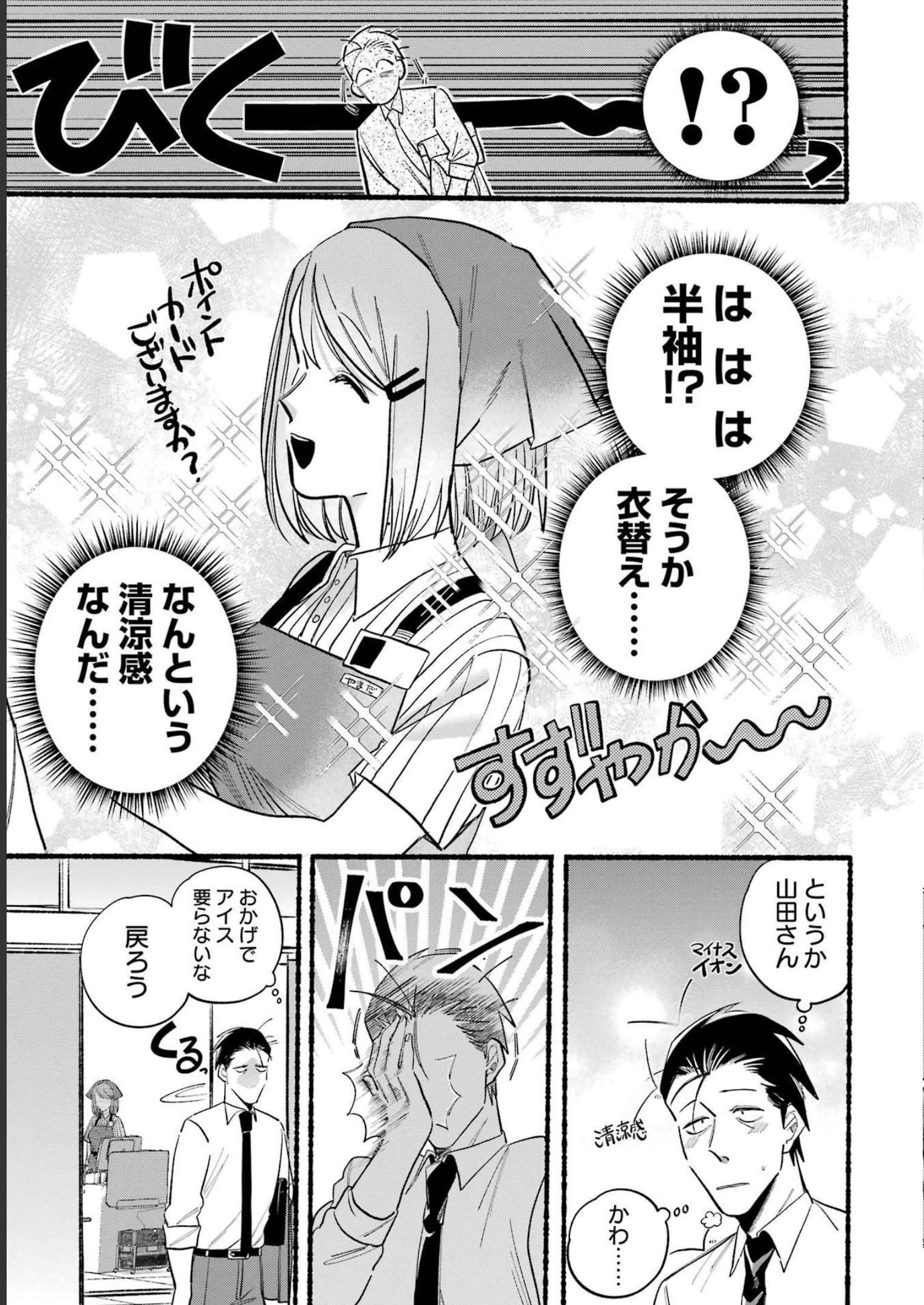 スーパーの裏でヤニ吸うふたり Chap 14 - Next Chap 15