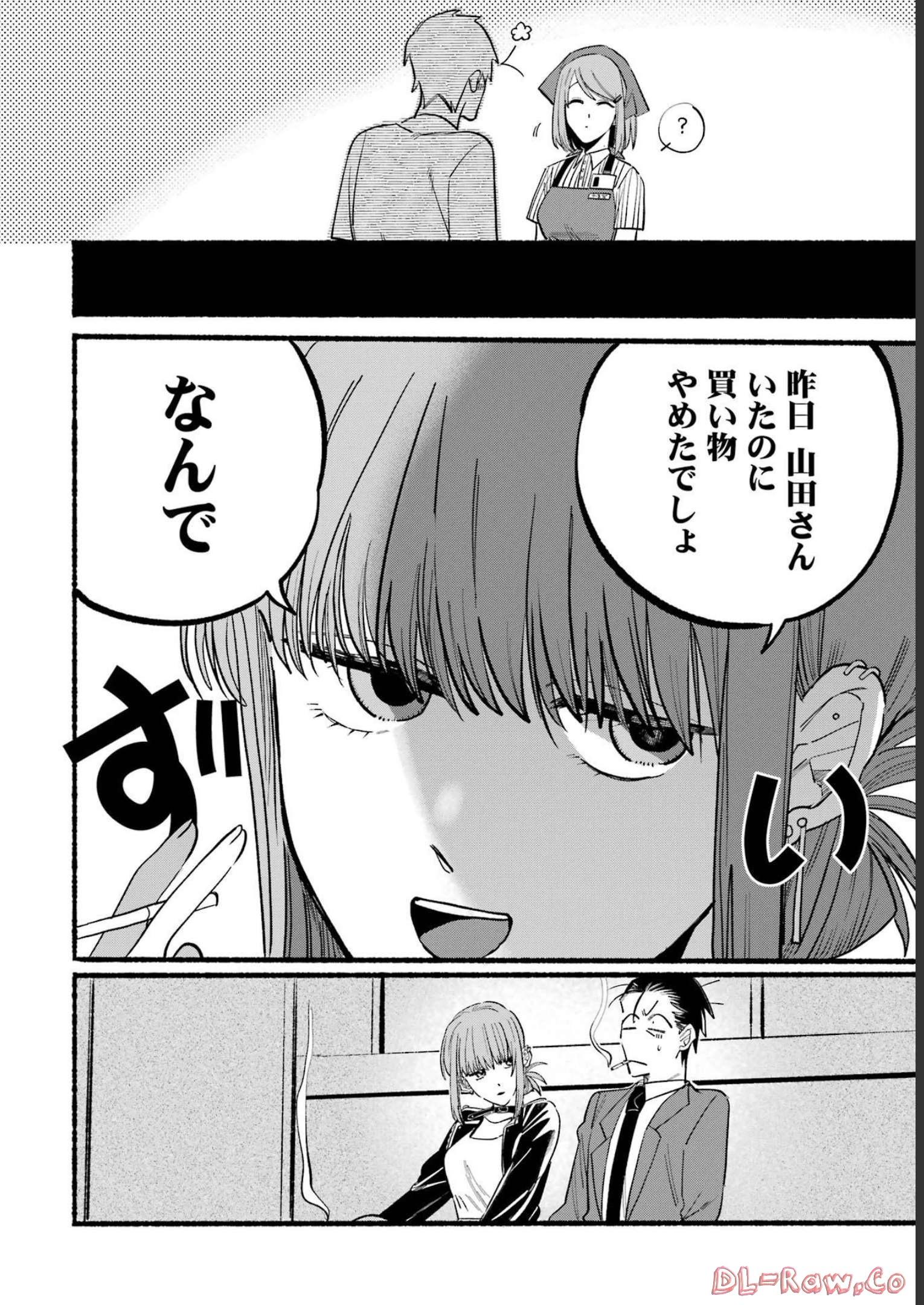 スーパーの裏でヤニ吸うふたり Chap 14 - Next Chap 15