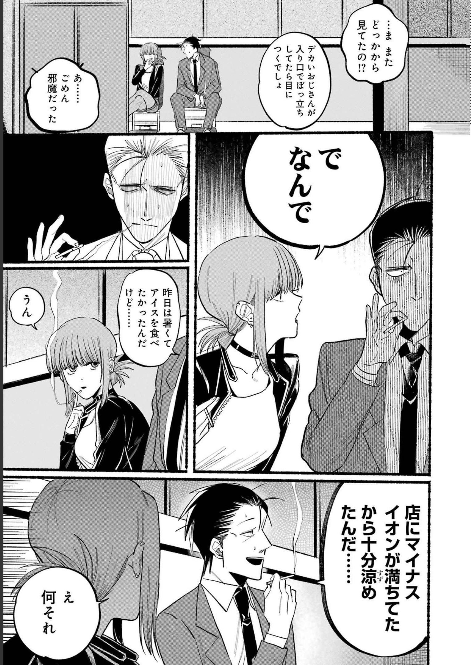 スーパーの裏でヤニ吸うふたり Chap 14 - Next Chap 15