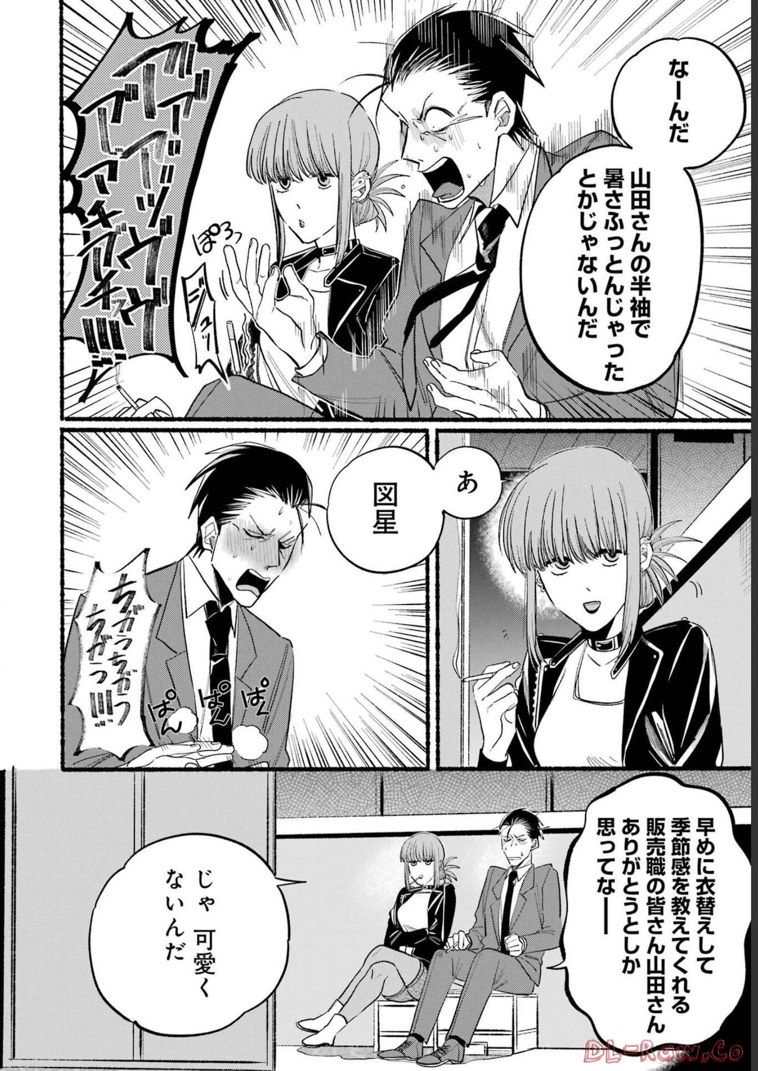 スーパーの裏でヤニ吸うふたり Chap 14 - Next Chap 15