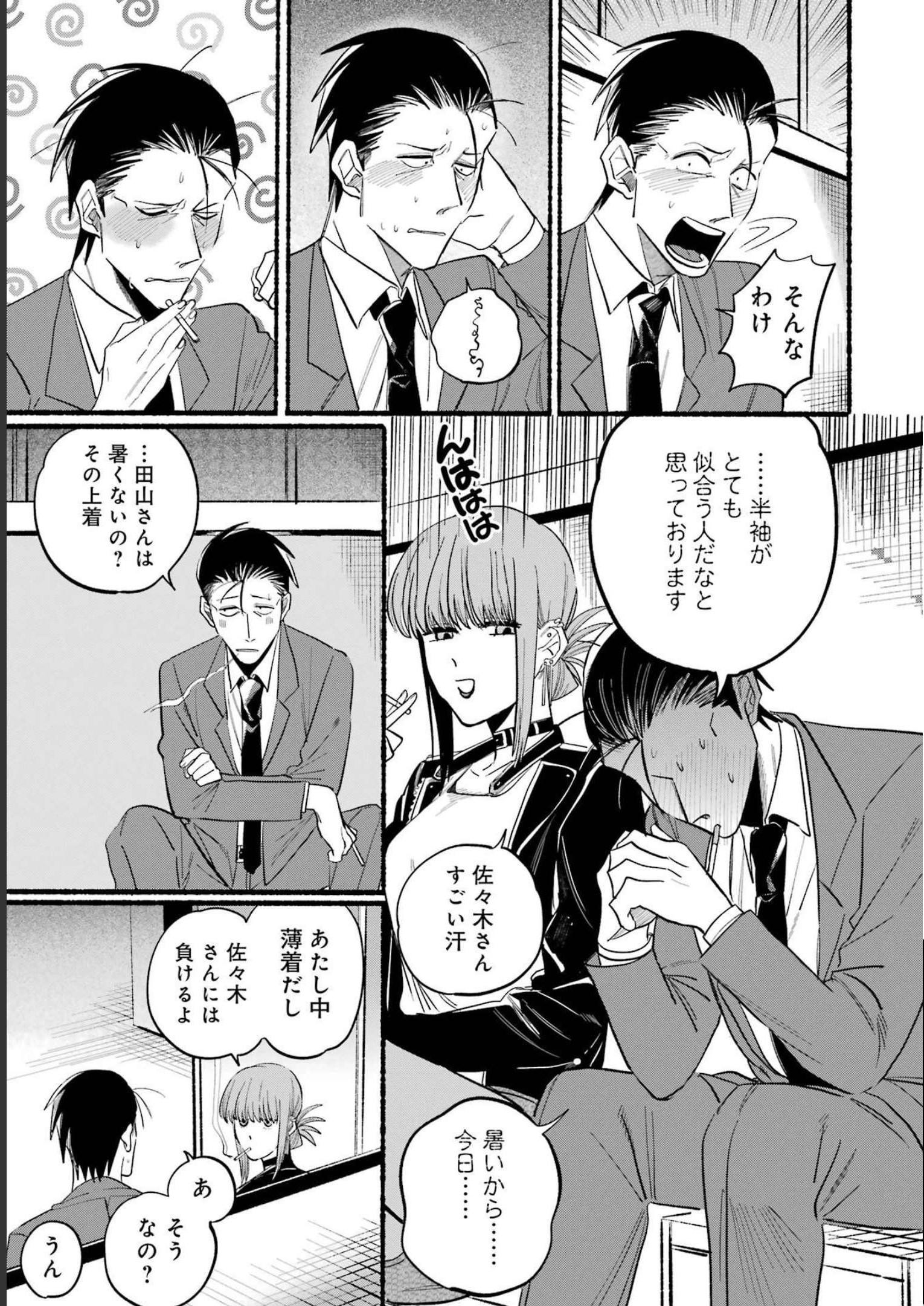 スーパーの裏でヤニ吸うふたり Chap 14 - Next Chap 15