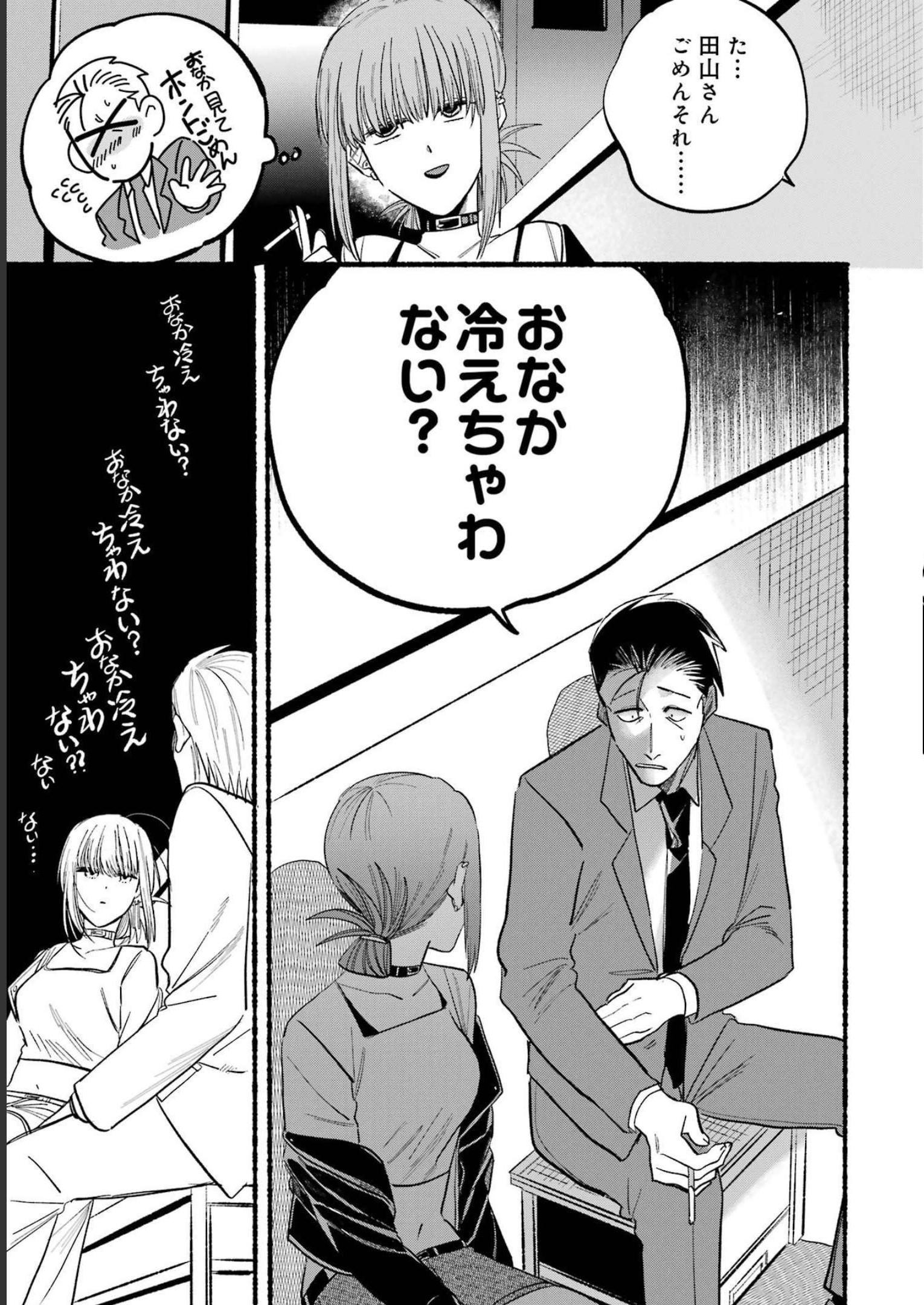 スーパーの裏でヤニ吸うふたり Chap 14 - Next Chap 15