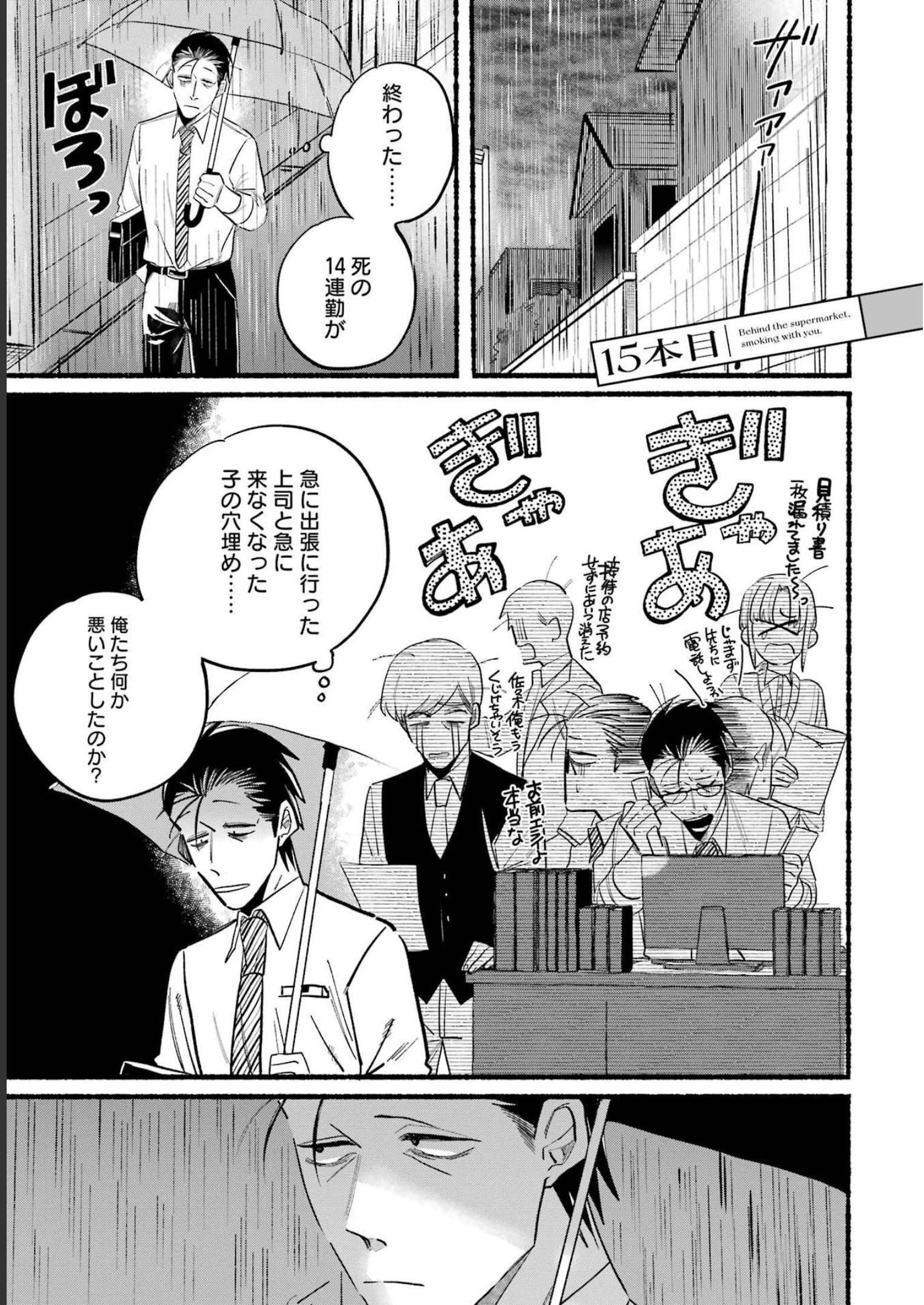 スーパーの裏でヤニ吸うふたり Chap 15 - Next Chap 16