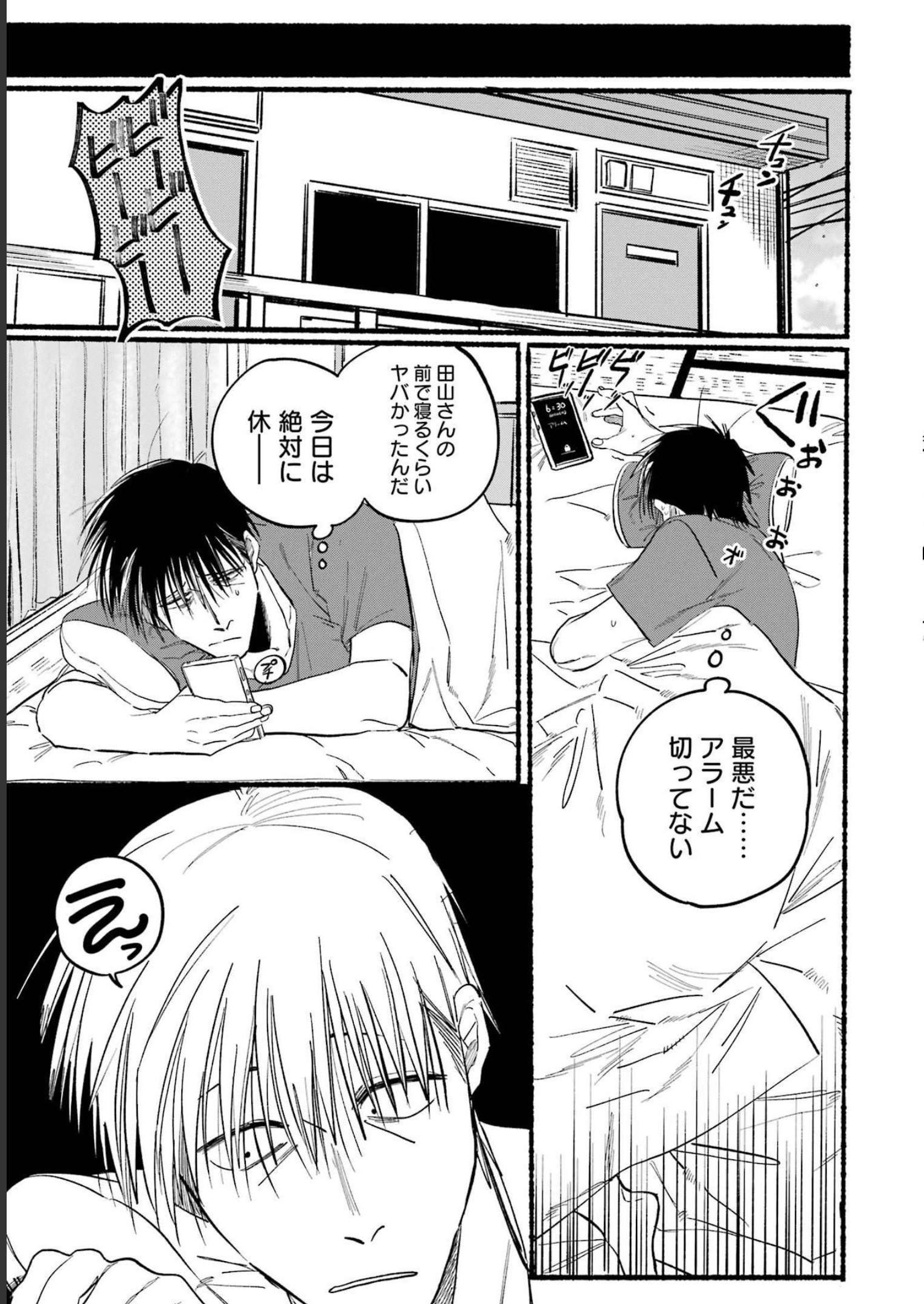 スーパーの裏でヤニ吸うふたり Chap 15 - Next Chap 16