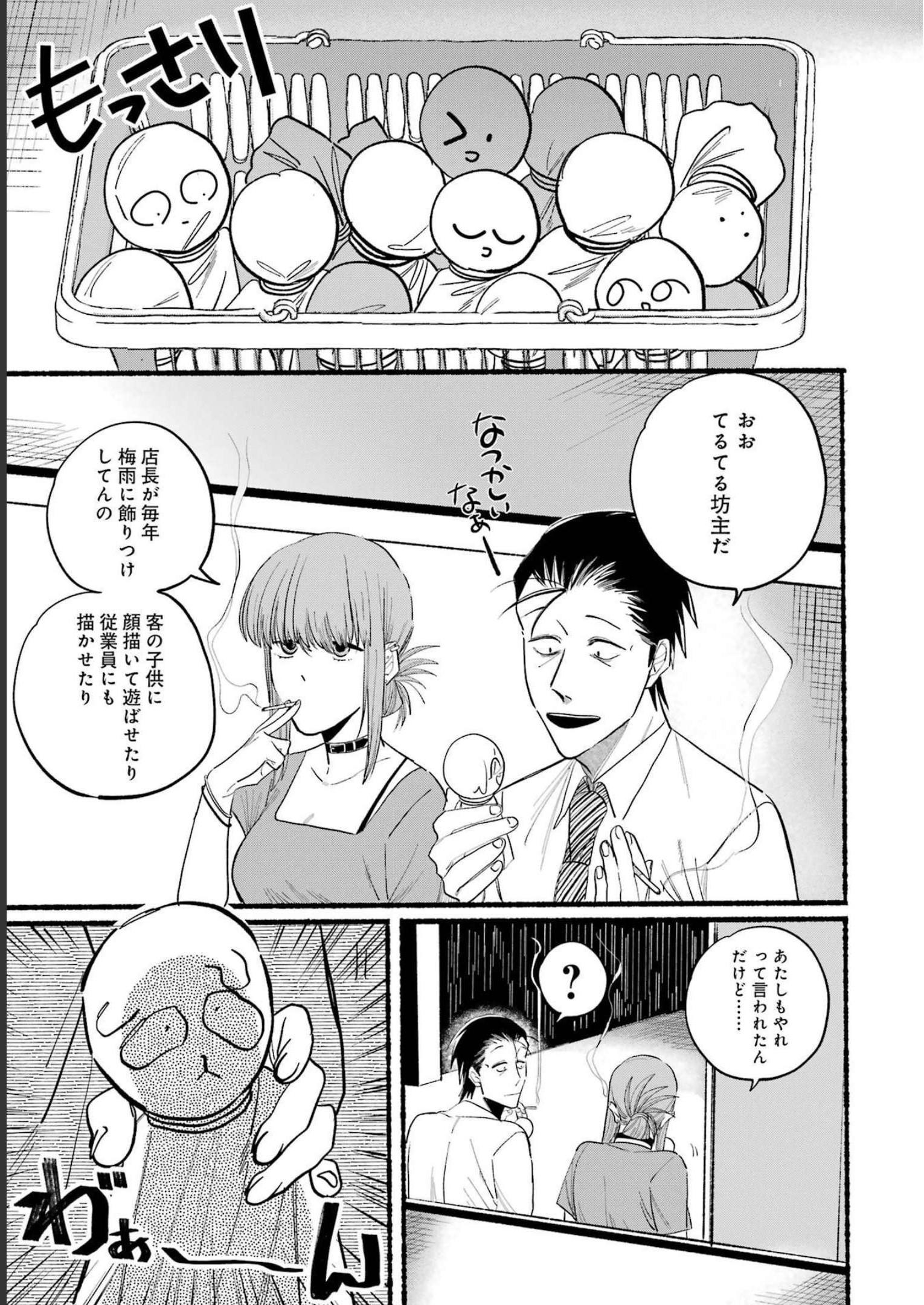 スーパーの裏でヤニ吸うふたり Chap 15 - Next Chap 16
