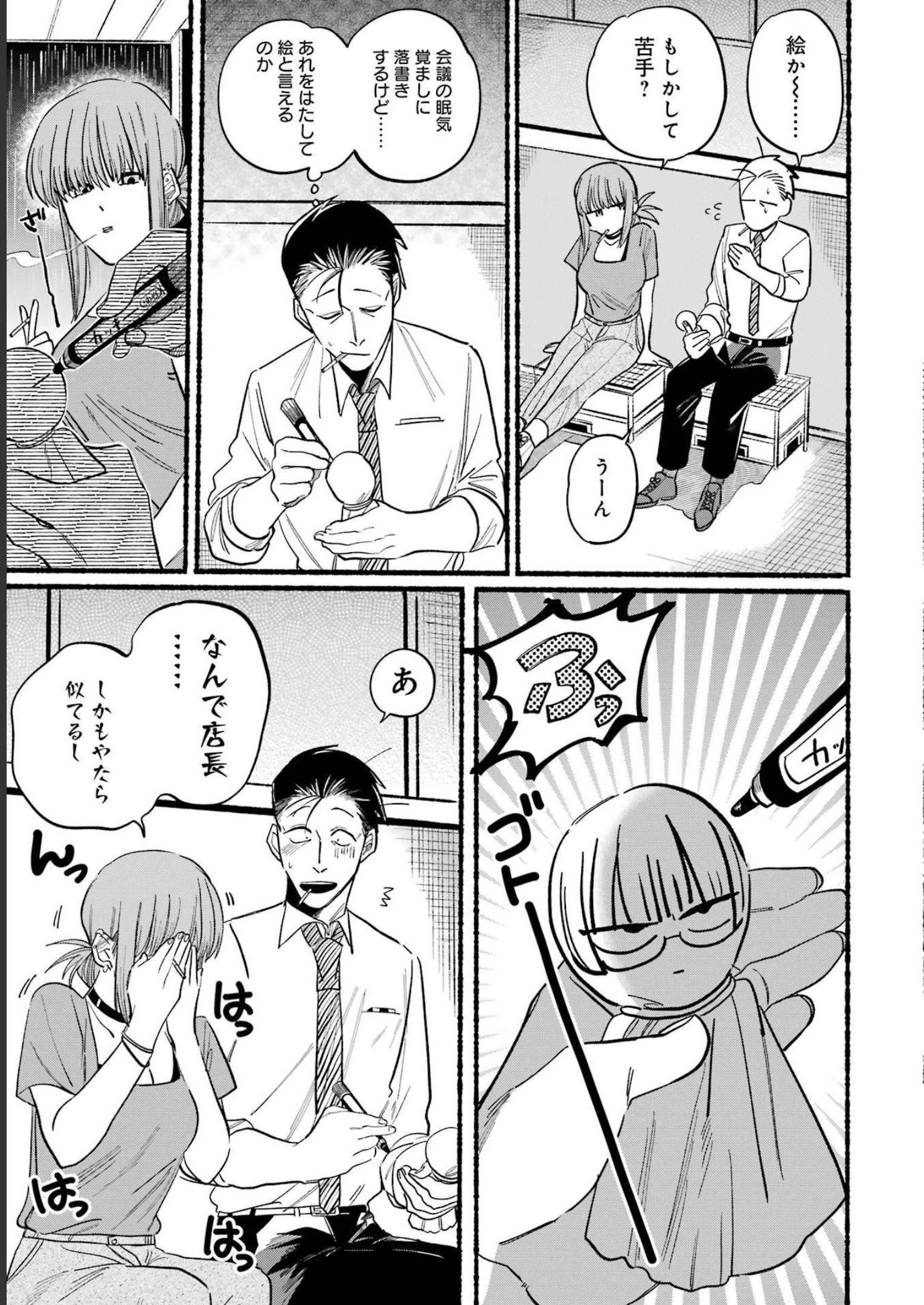 スーパーの裏でヤニ吸うふたり Chap 15 - Next Chap 16