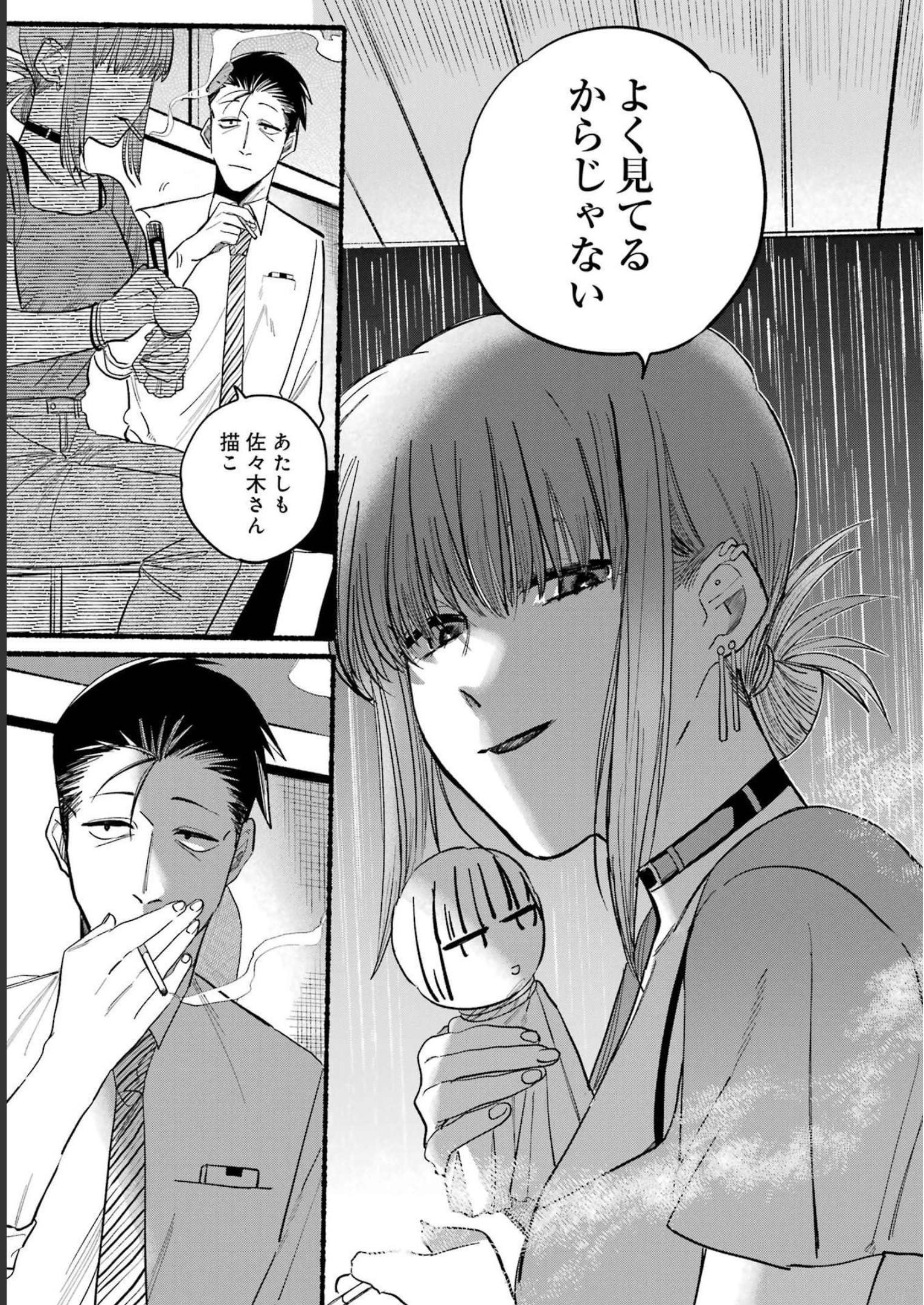 スーパーの裏でヤニ吸うふたり Chap 15 - Next Chap 16
