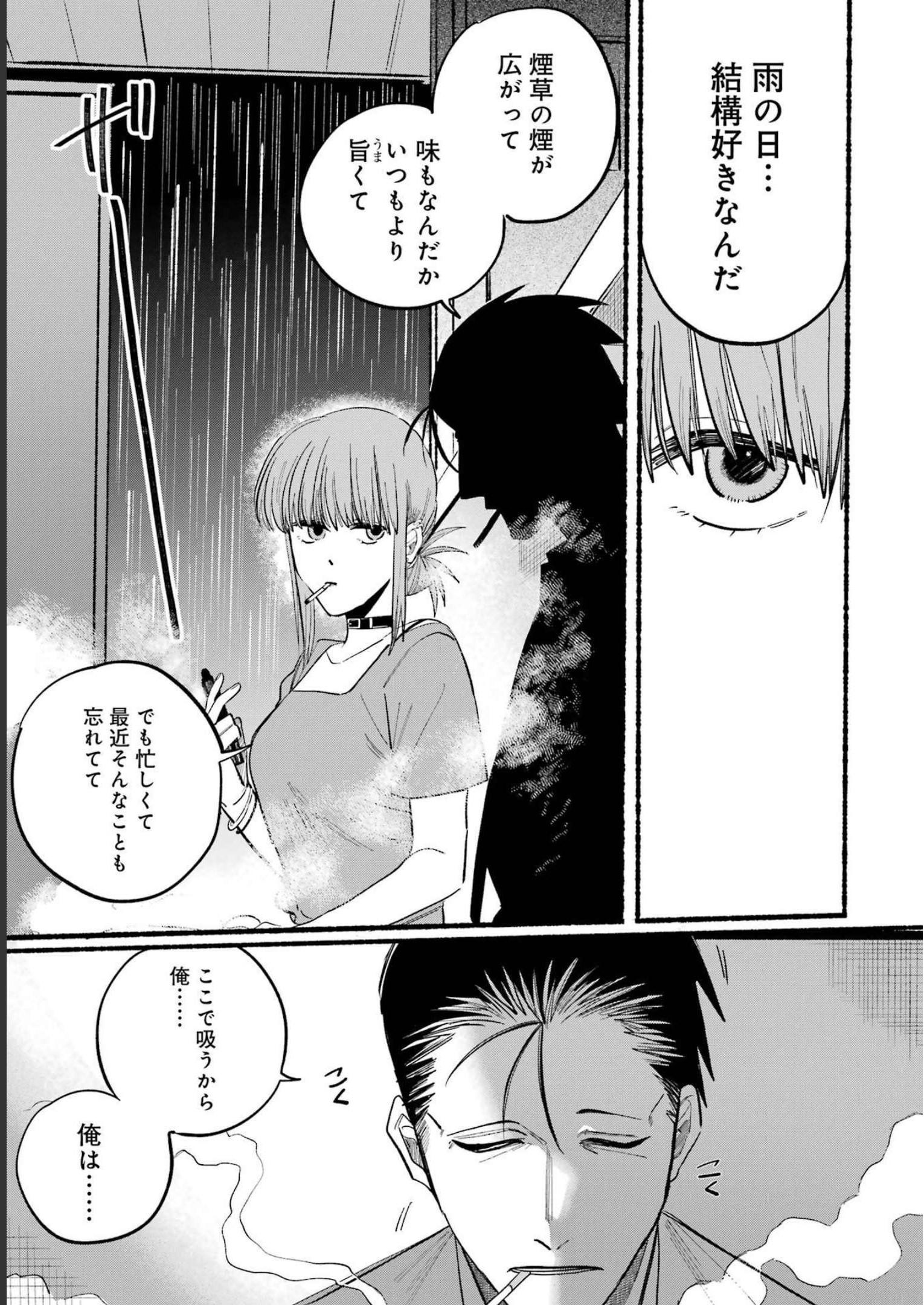スーパーの裏でヤニ吸うふたり Chap 15 - Next Chap 16