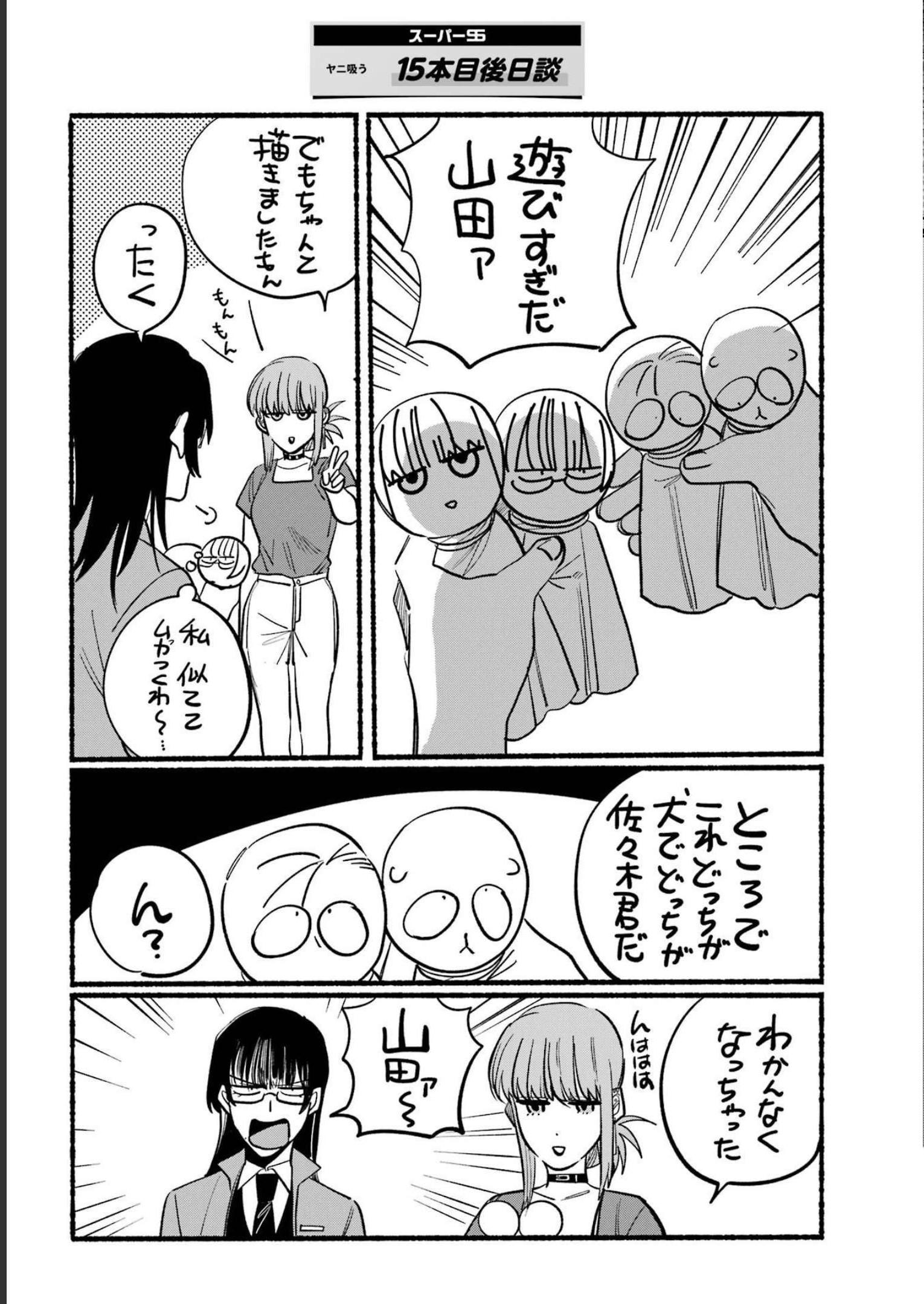 スーパーの裏でヤニ吸うふたり Chap 16 - Next Chap 17